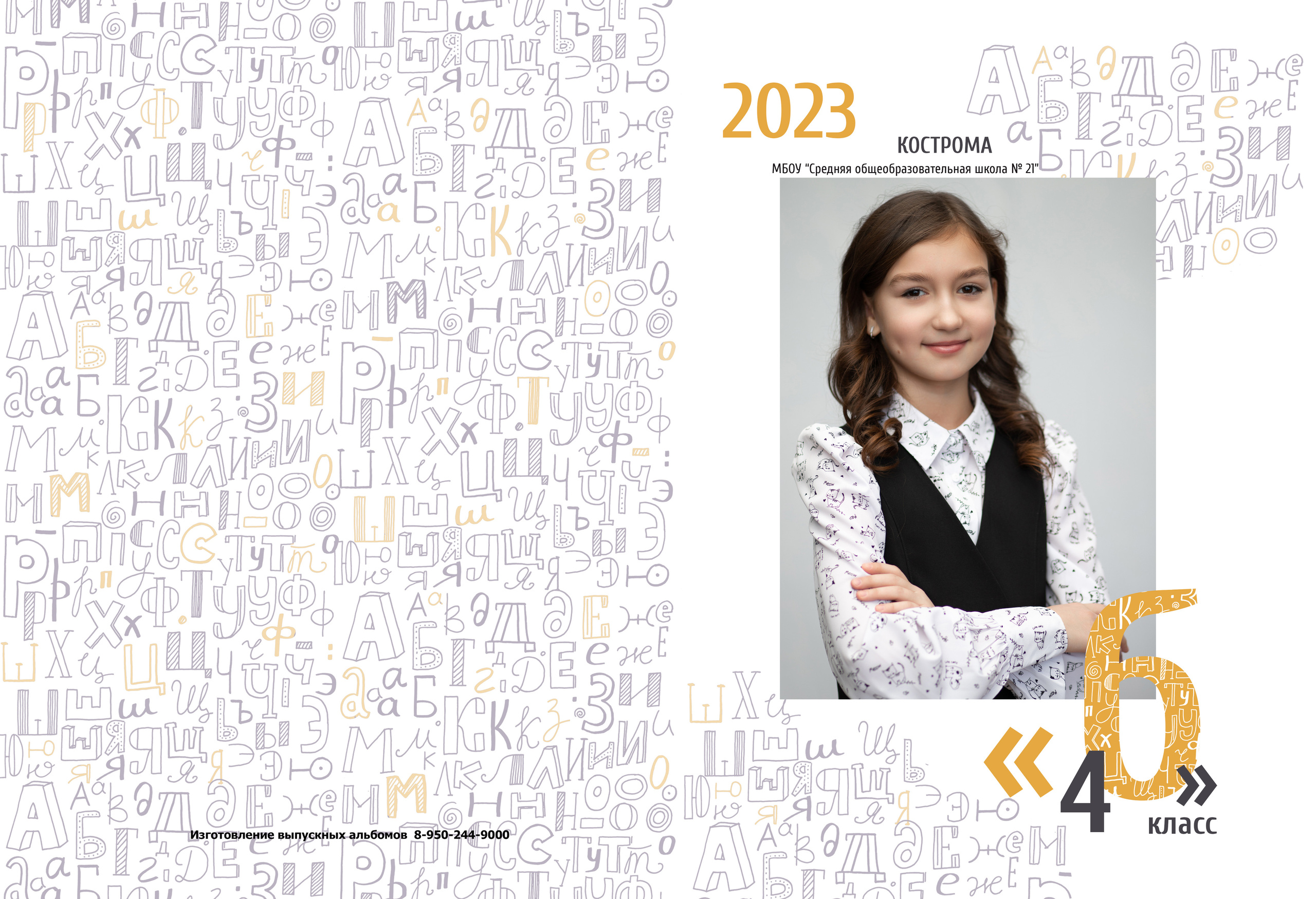 Альбом 2-3 разворота 4 класс. Выпускные альбомы, индивидуальные фотосессии в Костроме