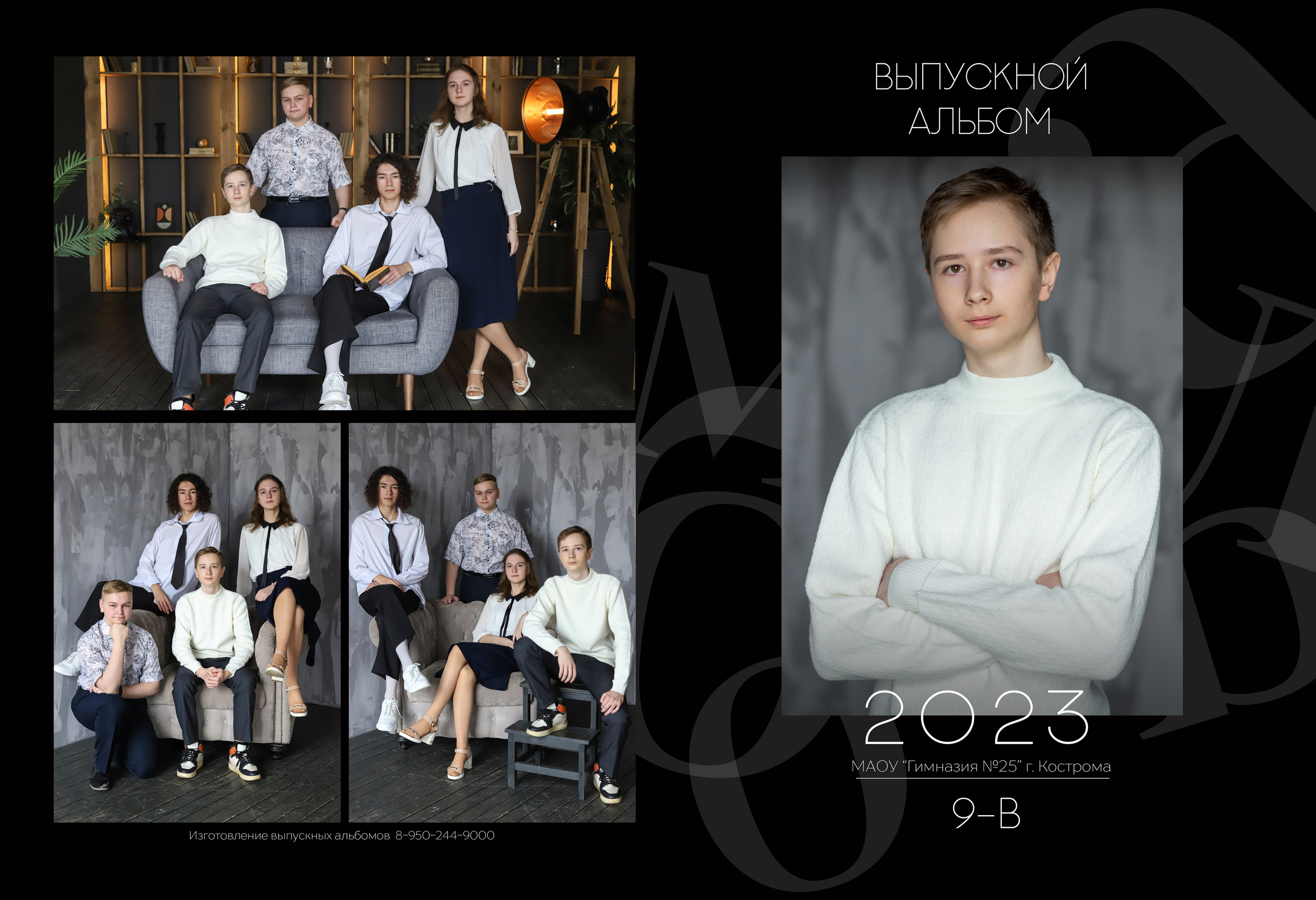 Планшет 9 класс. Выпускные альбомы, индивидуальные фотосессии в Костроме