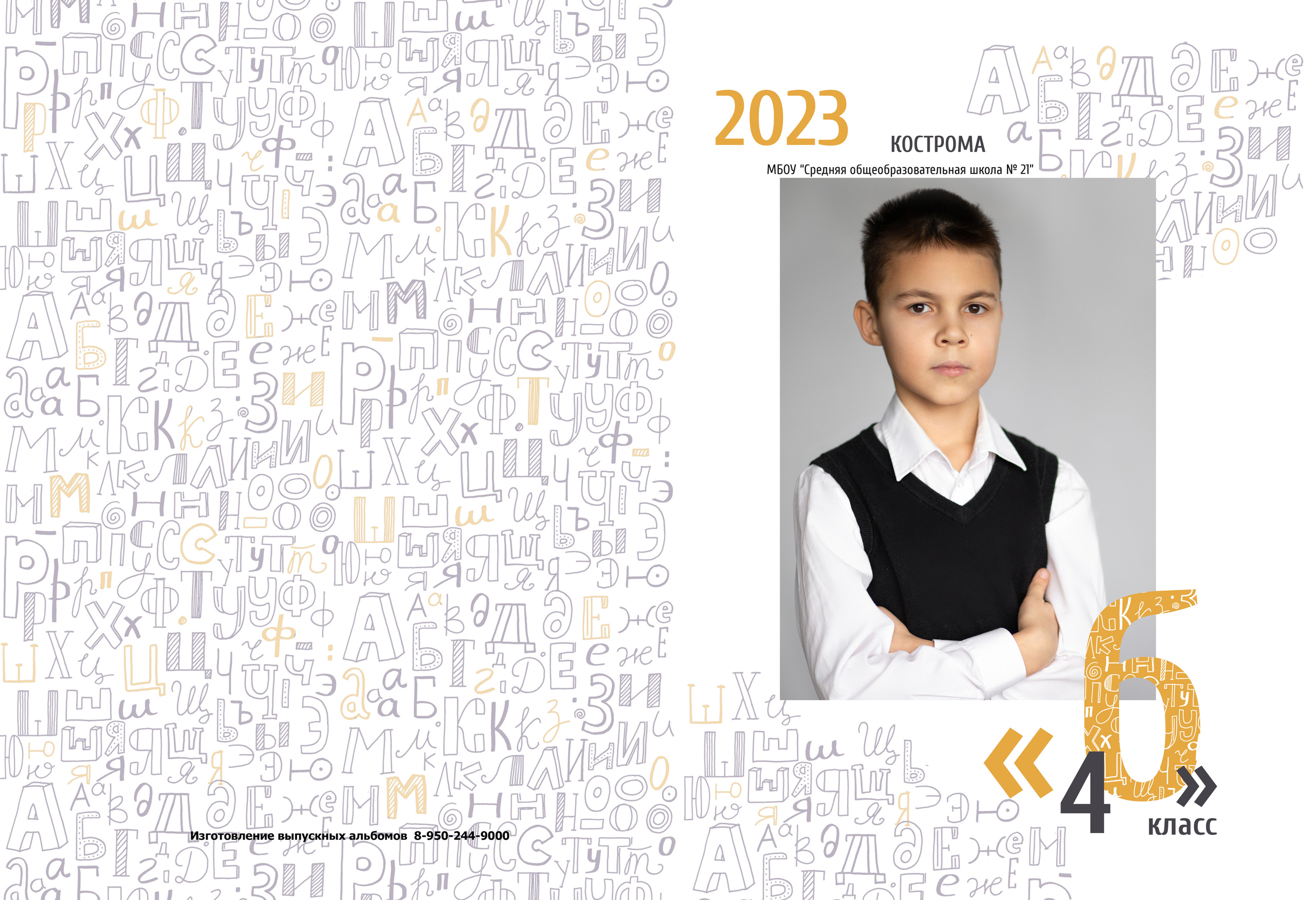 Альбом 2-3 разворота 4 класс. Выпускные альбомы, индивидуальные фотосессии в Костроме