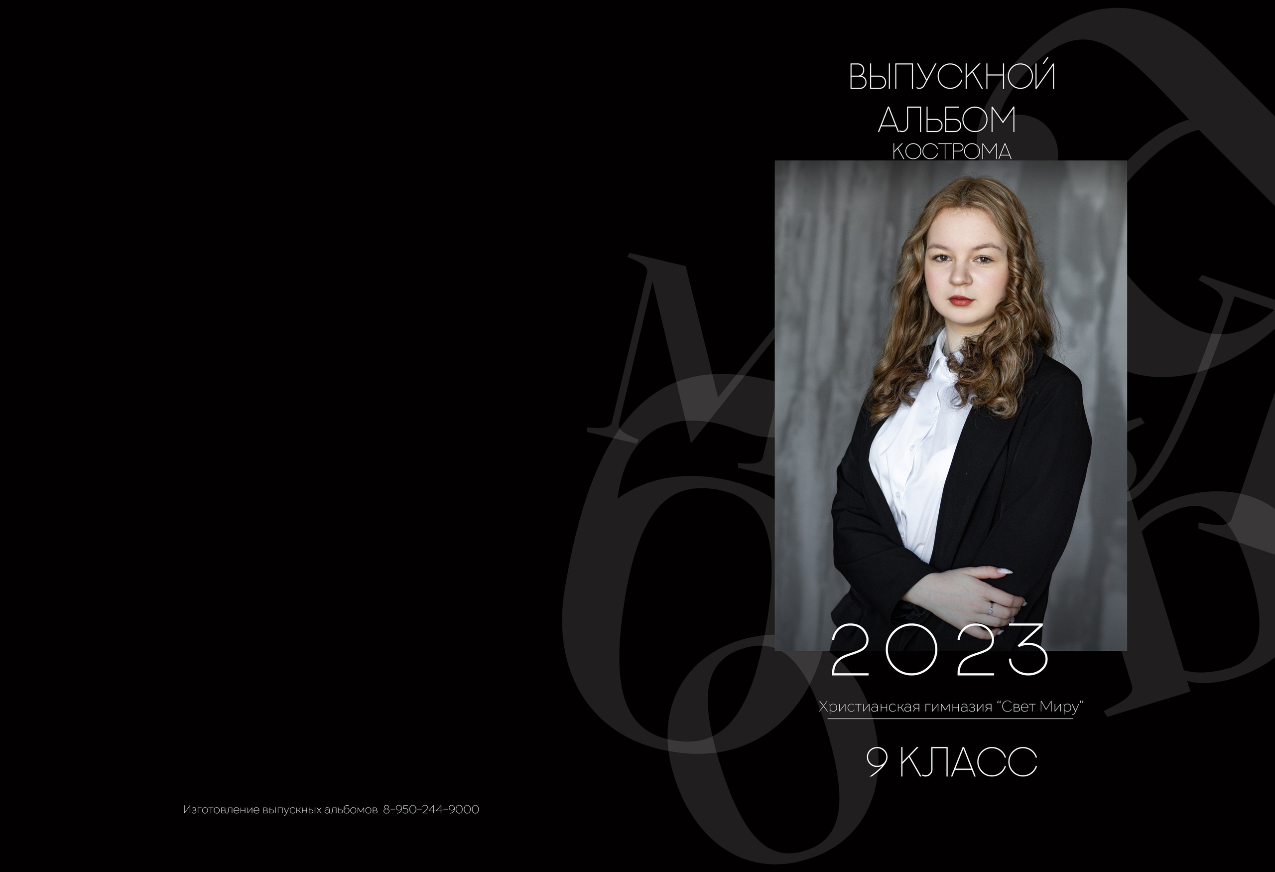 Альбом на 2 разворота 4 класс. Выпускные альбомы, индивидуальные фотосессии в Костроме