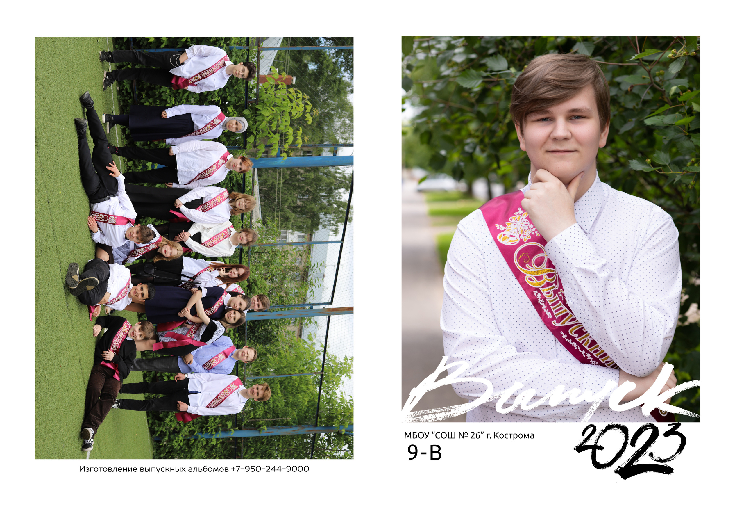 Альбом 2 разворота 9 класс. Выпускные альбомы, индивидуальные фотосессии в Костроме