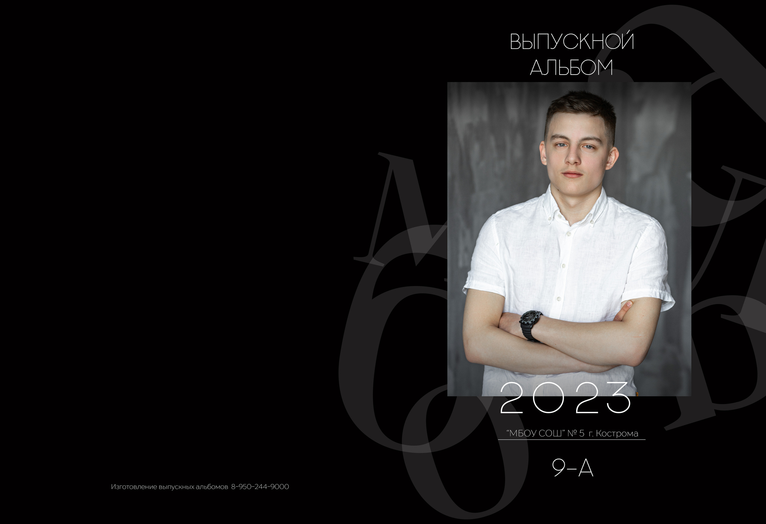 Альбом 2 разворота 9 класс. Выпускные альбомы, индивидуальные фотосессии в Костроме