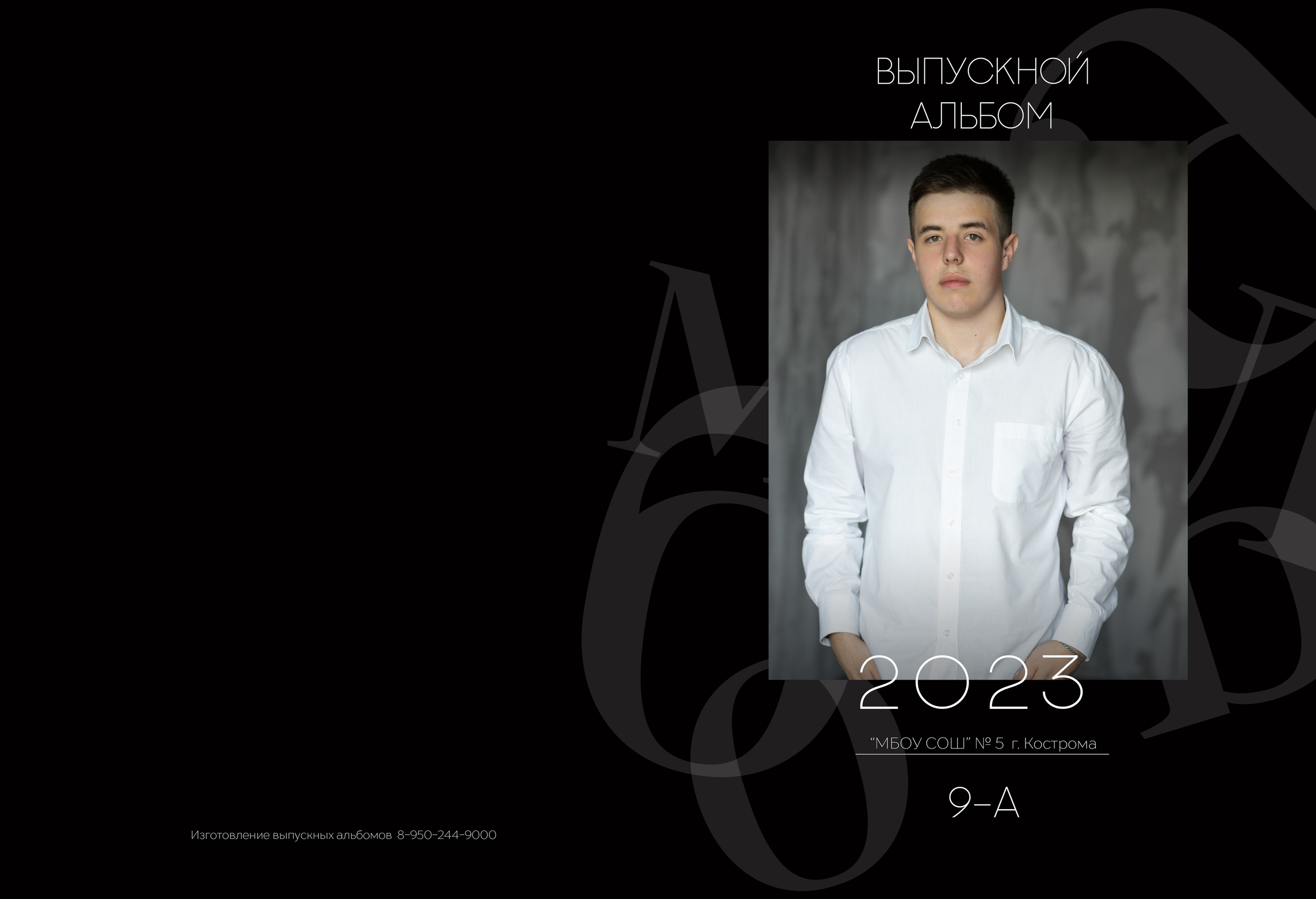Альбом 2 разворота 9 класс. Выпускные альбомы, индивидуальные фотосессии в Костроме