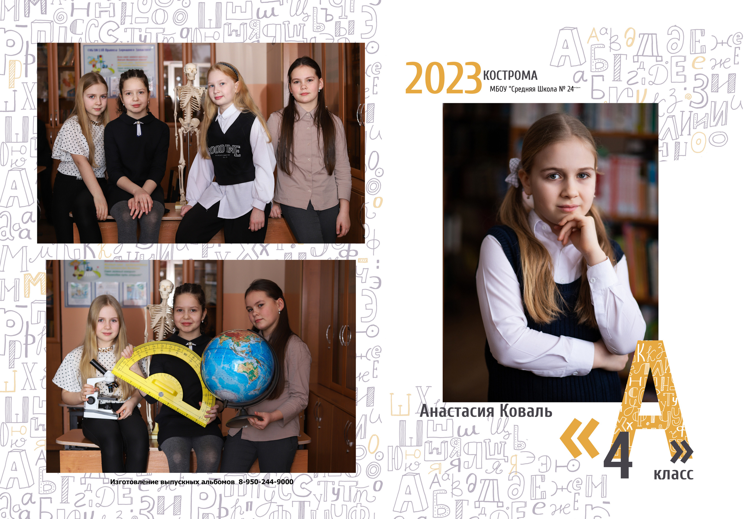 Планшет 4 класс. Выпускные альбомы, индивидуальные фотосессии в Костроме