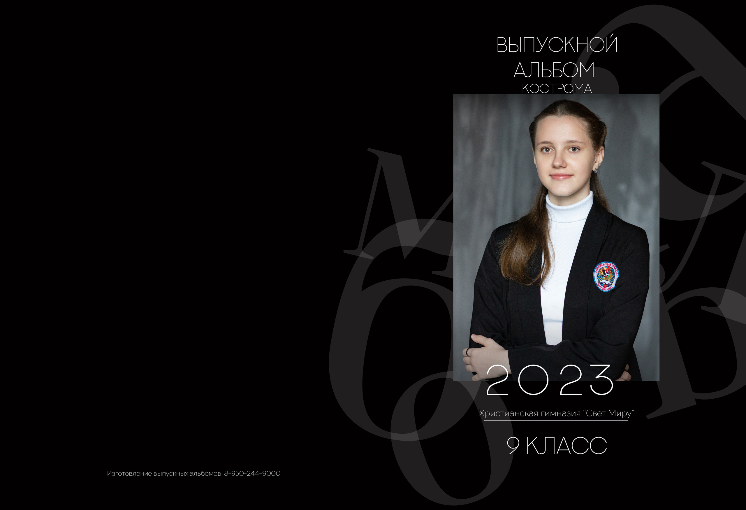 Альбом на 2 разворота 4 класс. Выпускные альбомы, индивидуальные фотосессии в Костроме