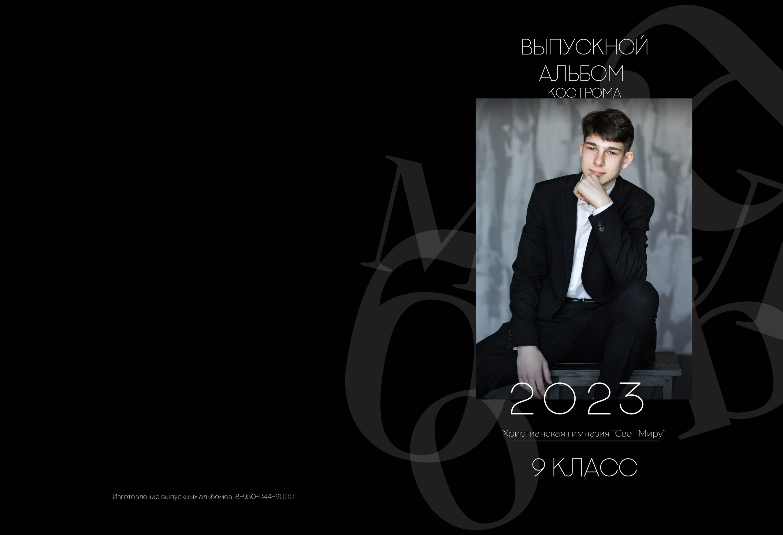 Альбом на 2 разворота 4 класс. Выпускные альбомы, индивидуальные фотосессии в Костроме