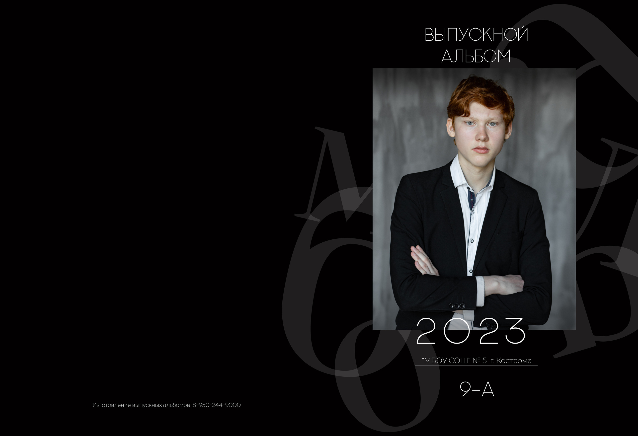 Альбом 2 разворота 9 класс. Выпускные альбомы, индивидуальные фотосессии в Костроме