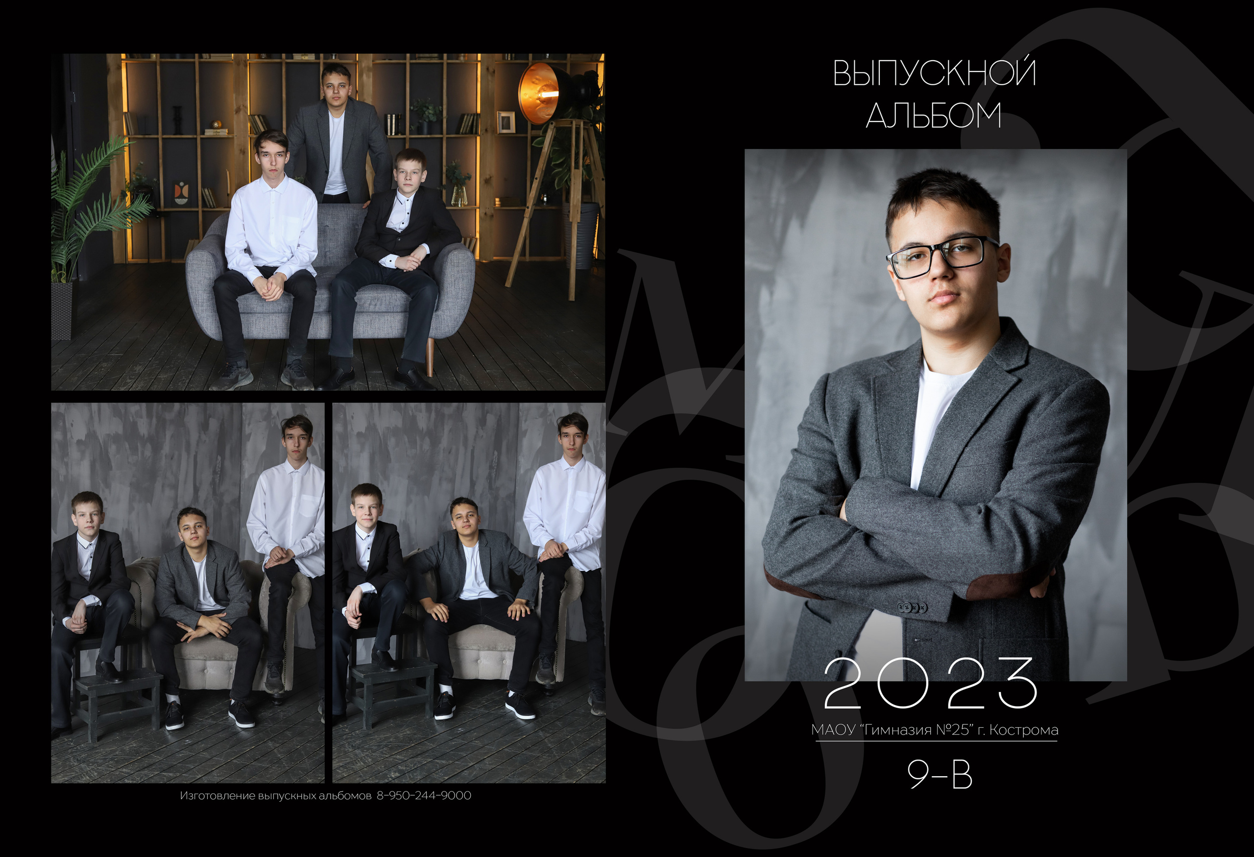 Планшет 9 класс. Выпускные альбомы, индивидуальные фотосессии в Костроме