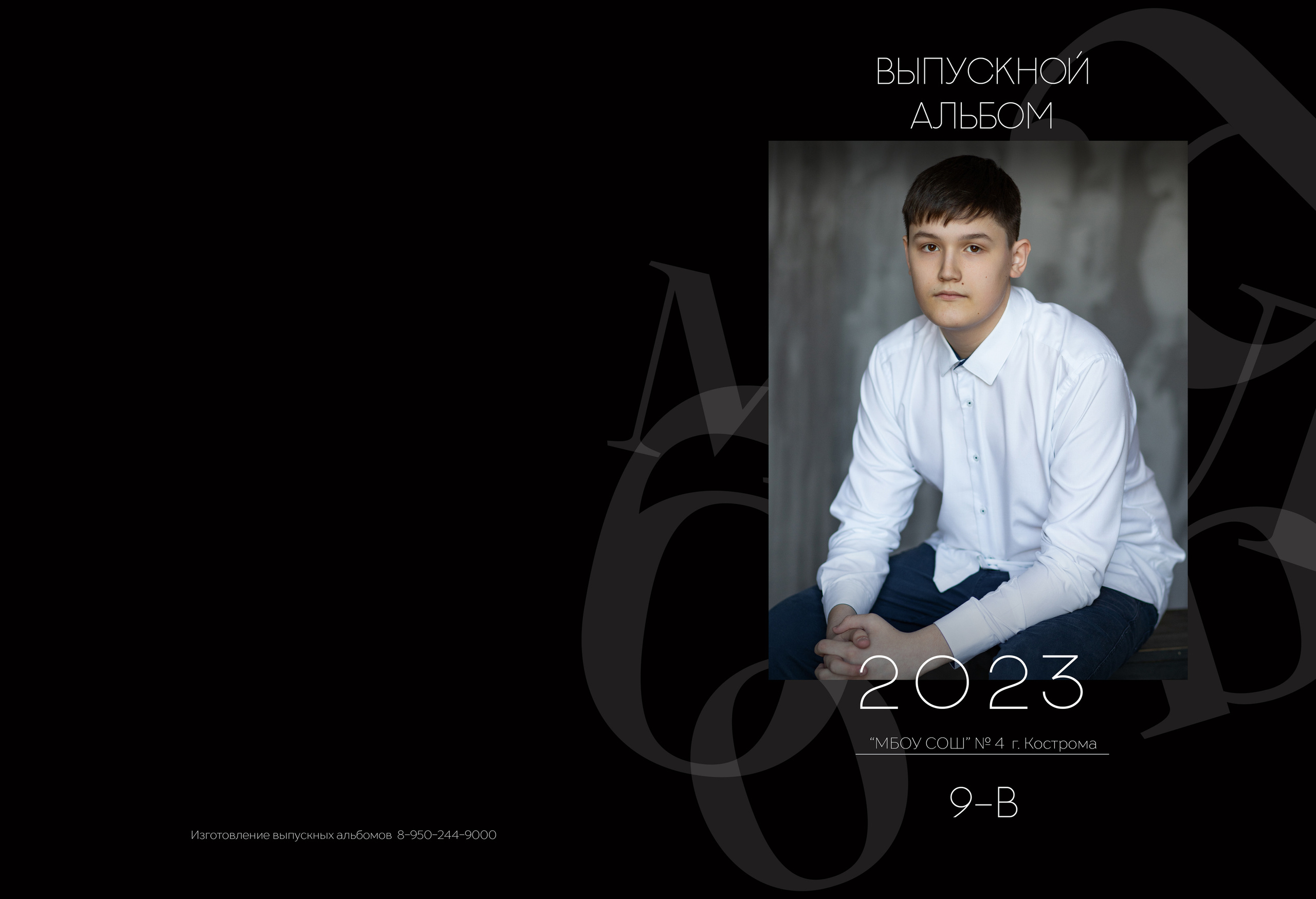 Альбом 2 разворота 9 класс. Выпускные альбомы, индивидуальные фотосессии в Костроме
