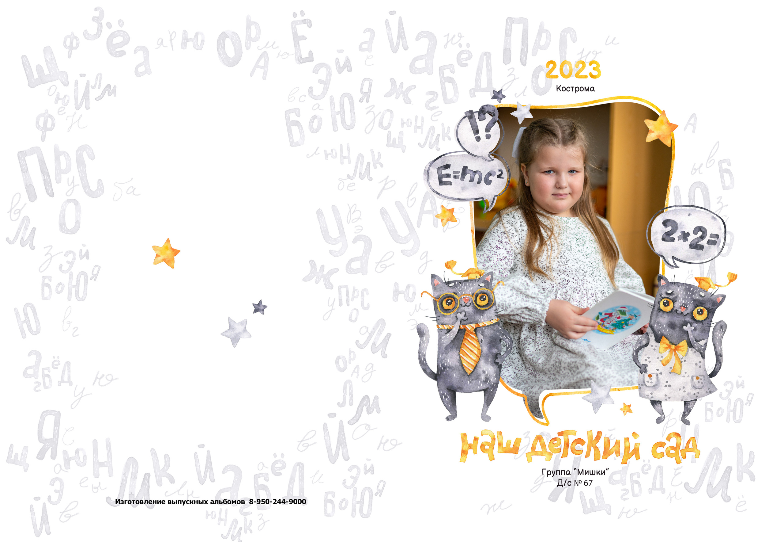 Альбом 2 разворота детский сад. Выпускные альбомы, индивидуальные фотосессии в Костроме