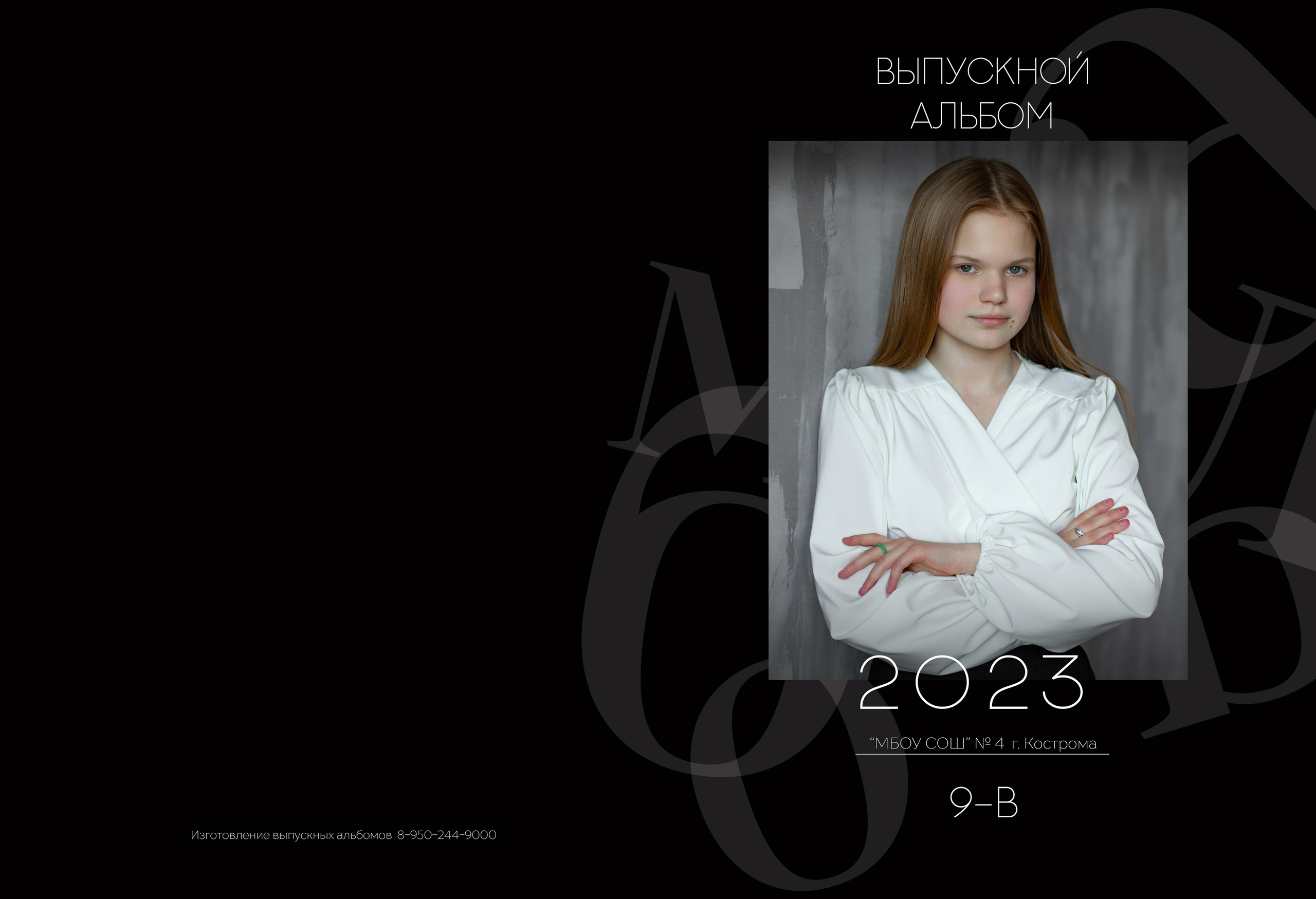 Альбом 2 разворота 9 класс. Выпускные альбомы, индивидуальные фотосессии в Костроме