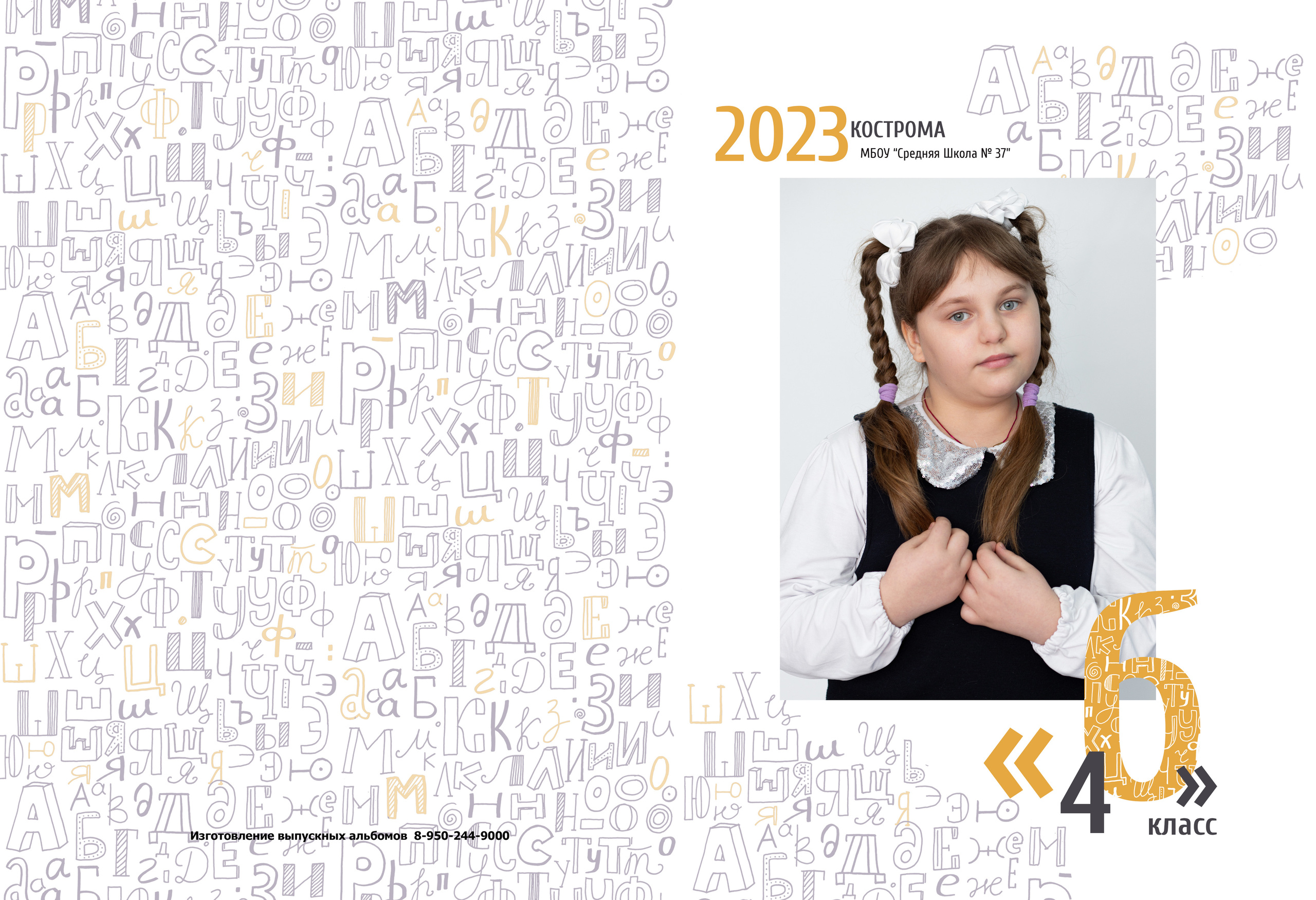 Альбом 2 разворота 4 класс. Выпускные альбомы, индивидуальные фотосессии в Костроме