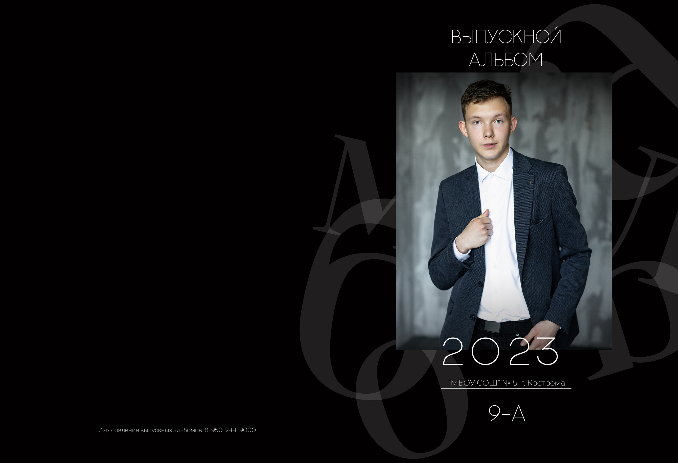Альбом 2 разворота 9 класс. Выпускные альбомы, индивидуальные фотосессии в Костроме
