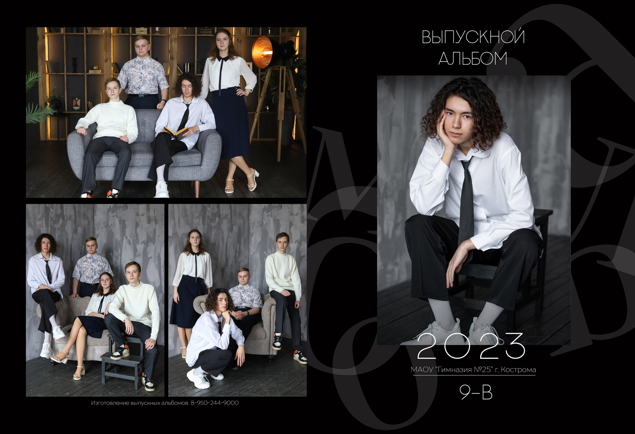 Планшет 9 класс. Выпускные альбомы, индивидуальные фотосессии в Костроме