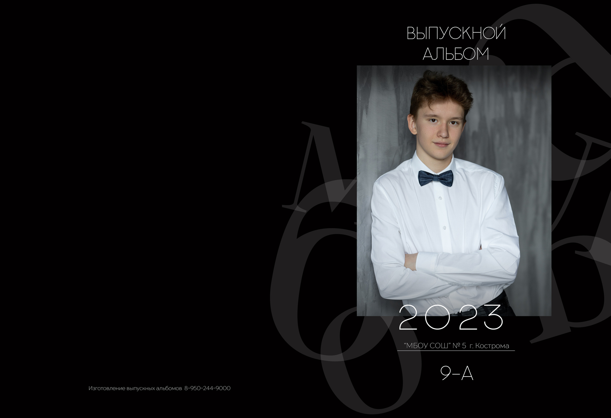 Альбом 2 разворота 9 класс. Выпускные альбомы, индивидуальные фотосессии в Костроме