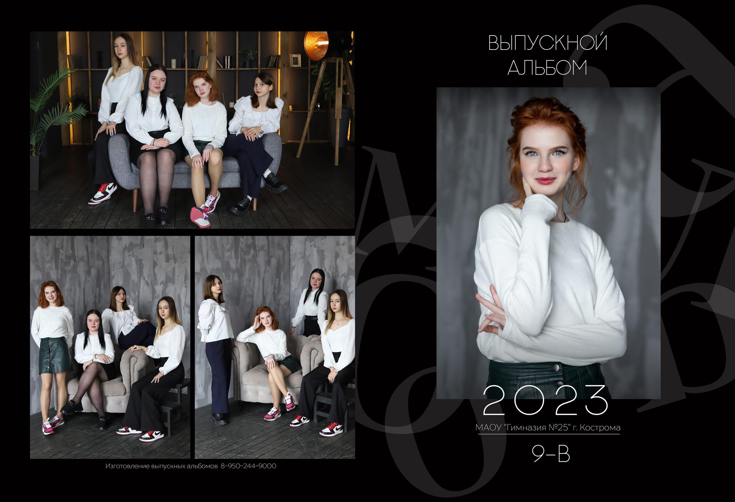 Планшет 9 класс. Выпускные альбомы, индивидуальные фотосессии в Костроме