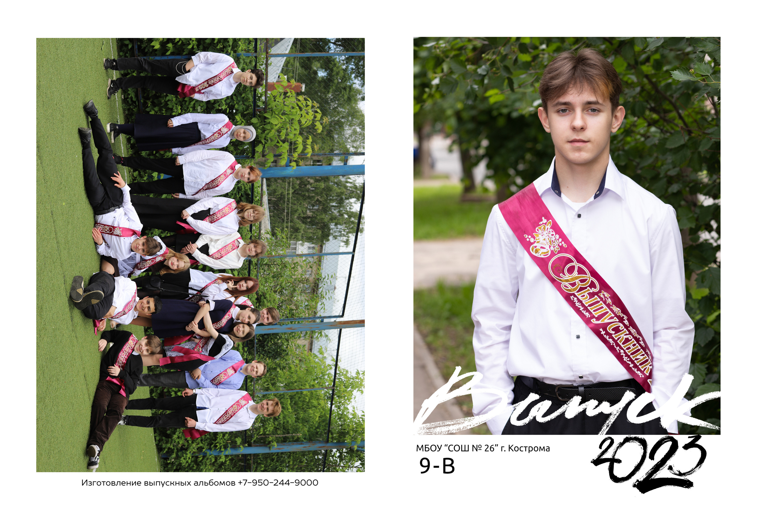 Альбом 2 разворота 9 класс. Выпускные альбомы, индивидуальные фотосессии в Костроме