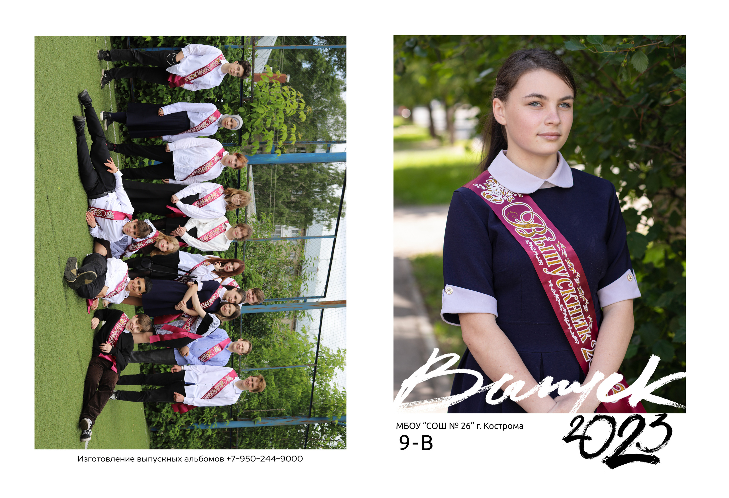 Альбом 2 разворота 9 класс. Выпускные альбомы, индивидуальные фотосессии в Костроме