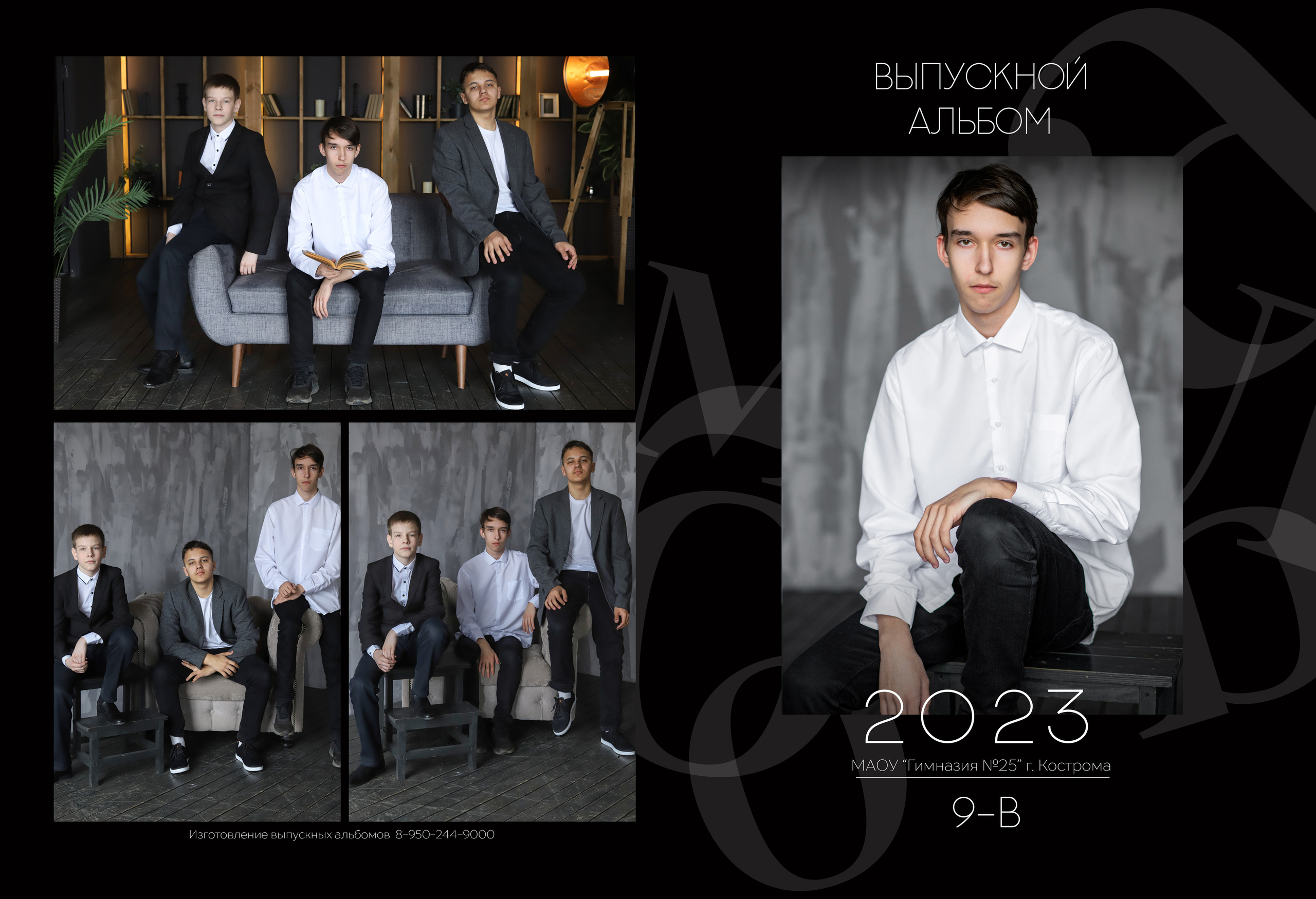 Планшет 9 класс. Выпускные альбомы, индивидуальные фотосессии в Костроме