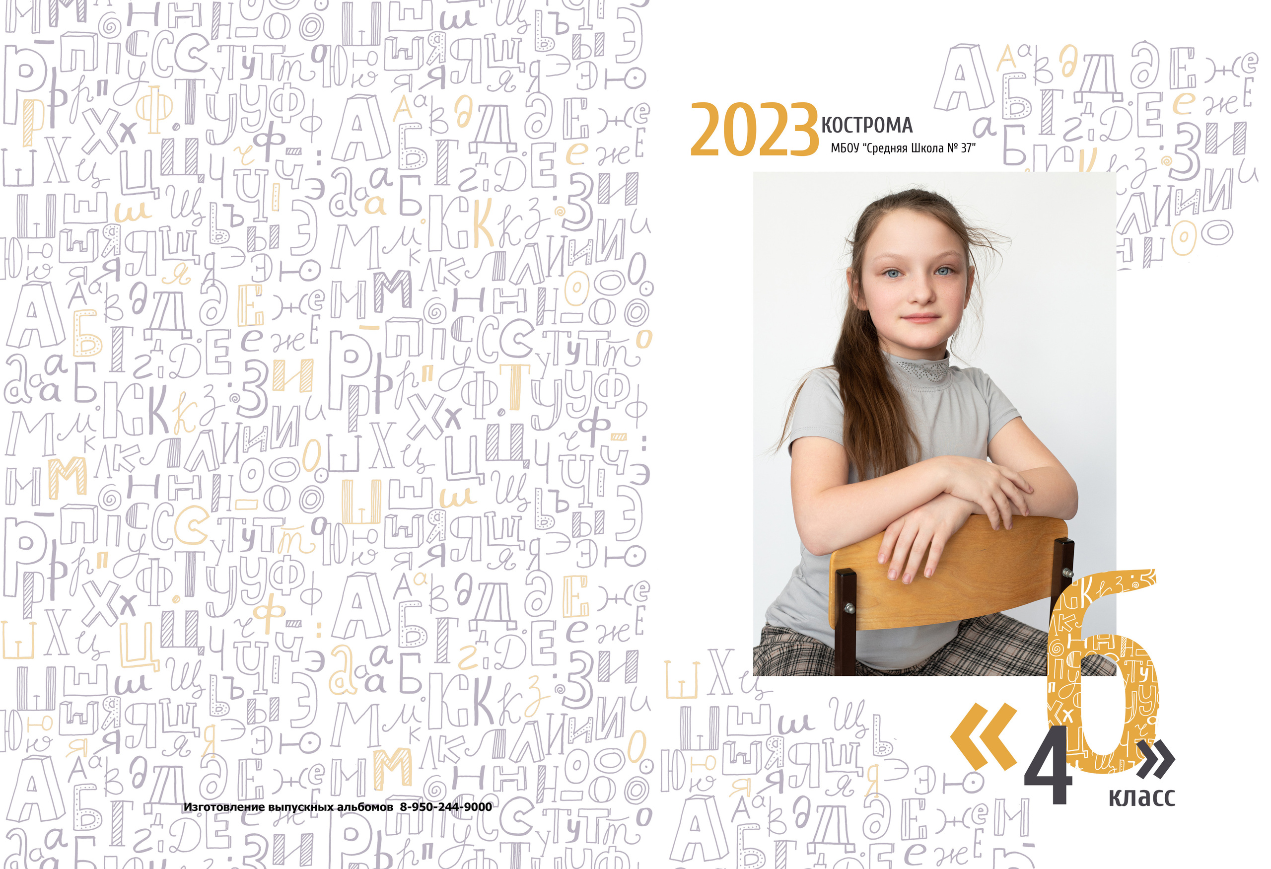 Альбом 2 разворота 4 класс. Выпускные альбомы, индивидуальные фотосессии в Костроме