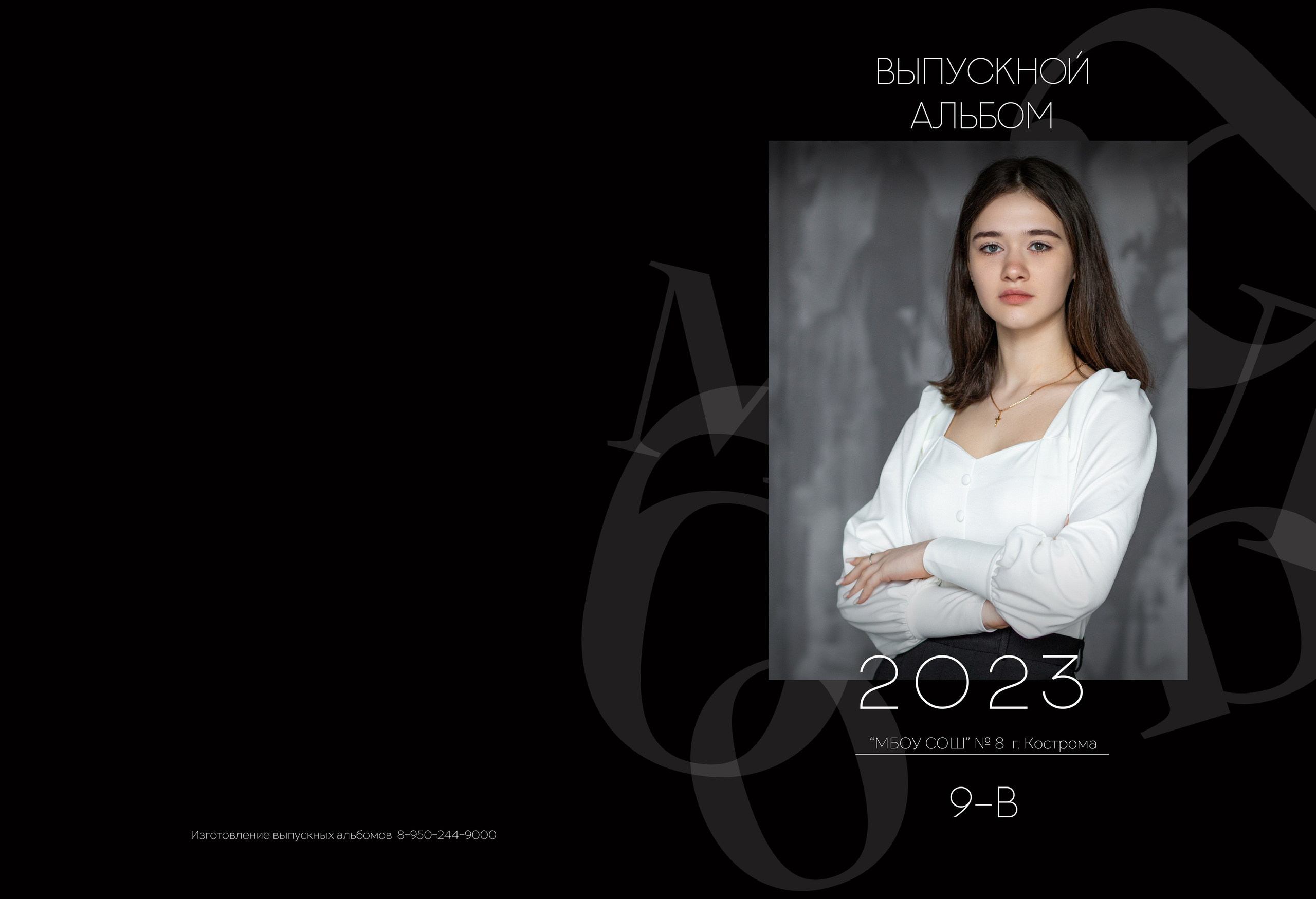 Альбом 2 разворота 9 класс. Выпускные альбомы, индивидуальные фотосессии в Костроме