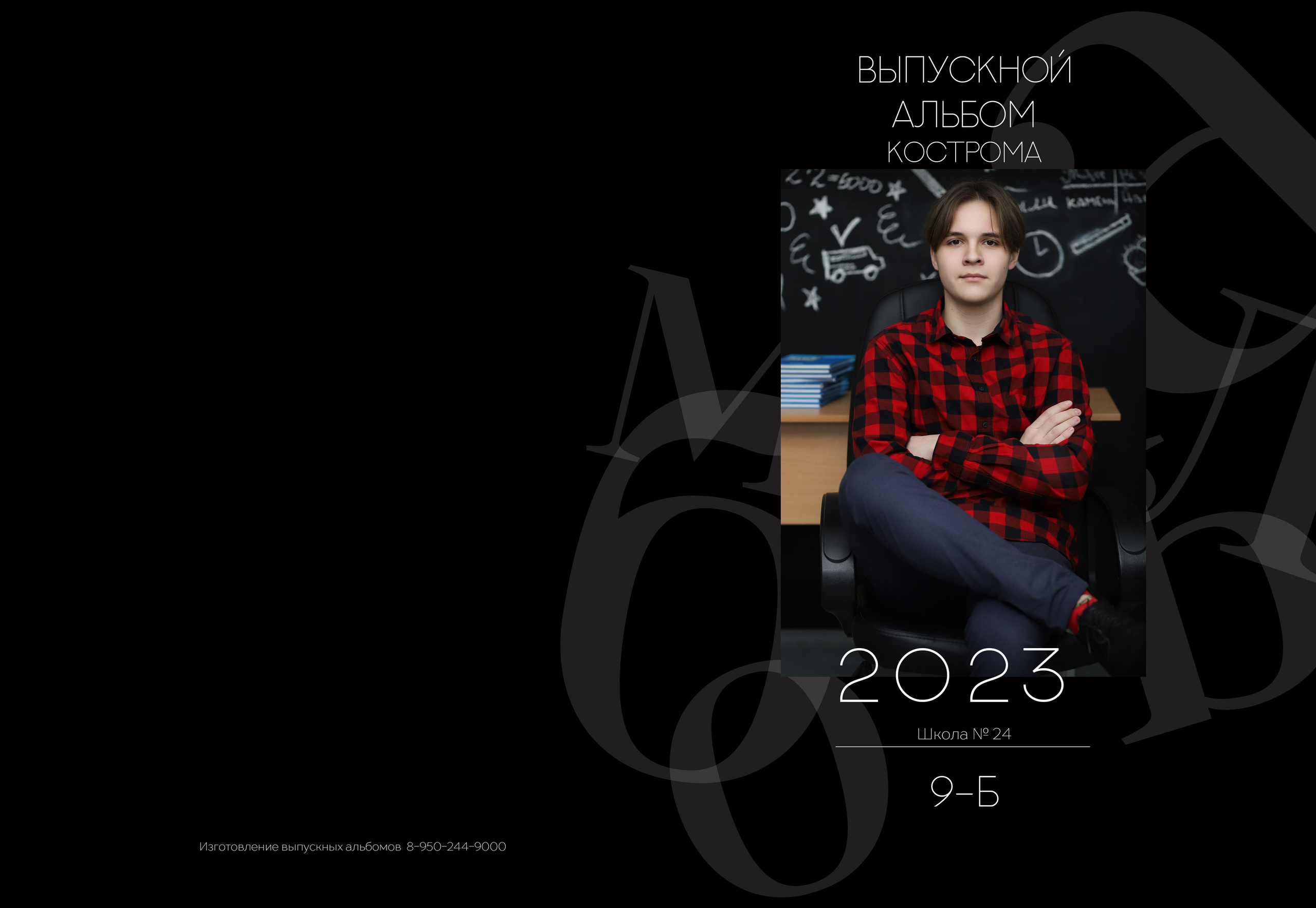 Альбом 2 разворота 9 класс. Выпускные альбомы, индивидуальные фотосессии в Костроме