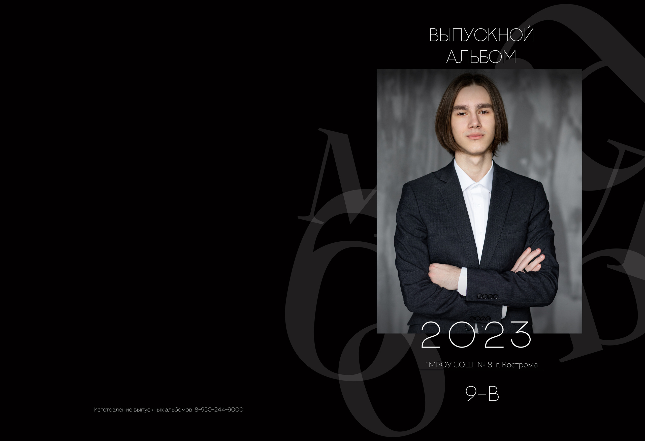 Альбом 2 разворота 9 класс. Выпускные альбомы, индивидуальные фотосессии в Костроме