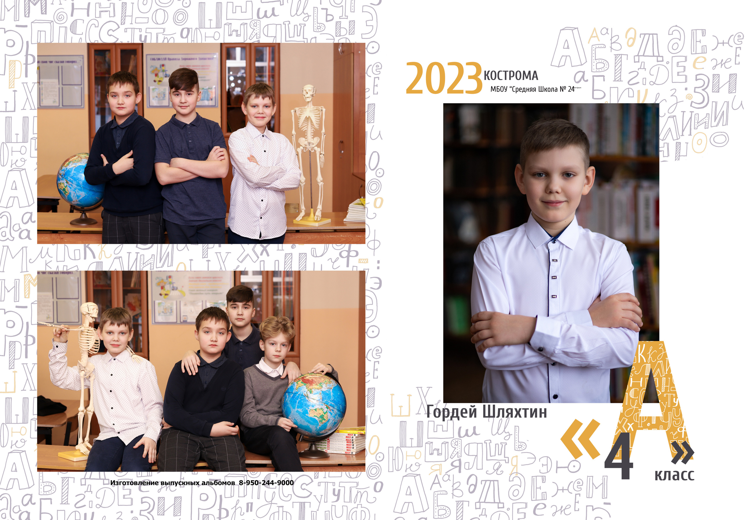 Планшет 4 класс. Выпускные альбомы, индивидуальные фотосессии в Костроме