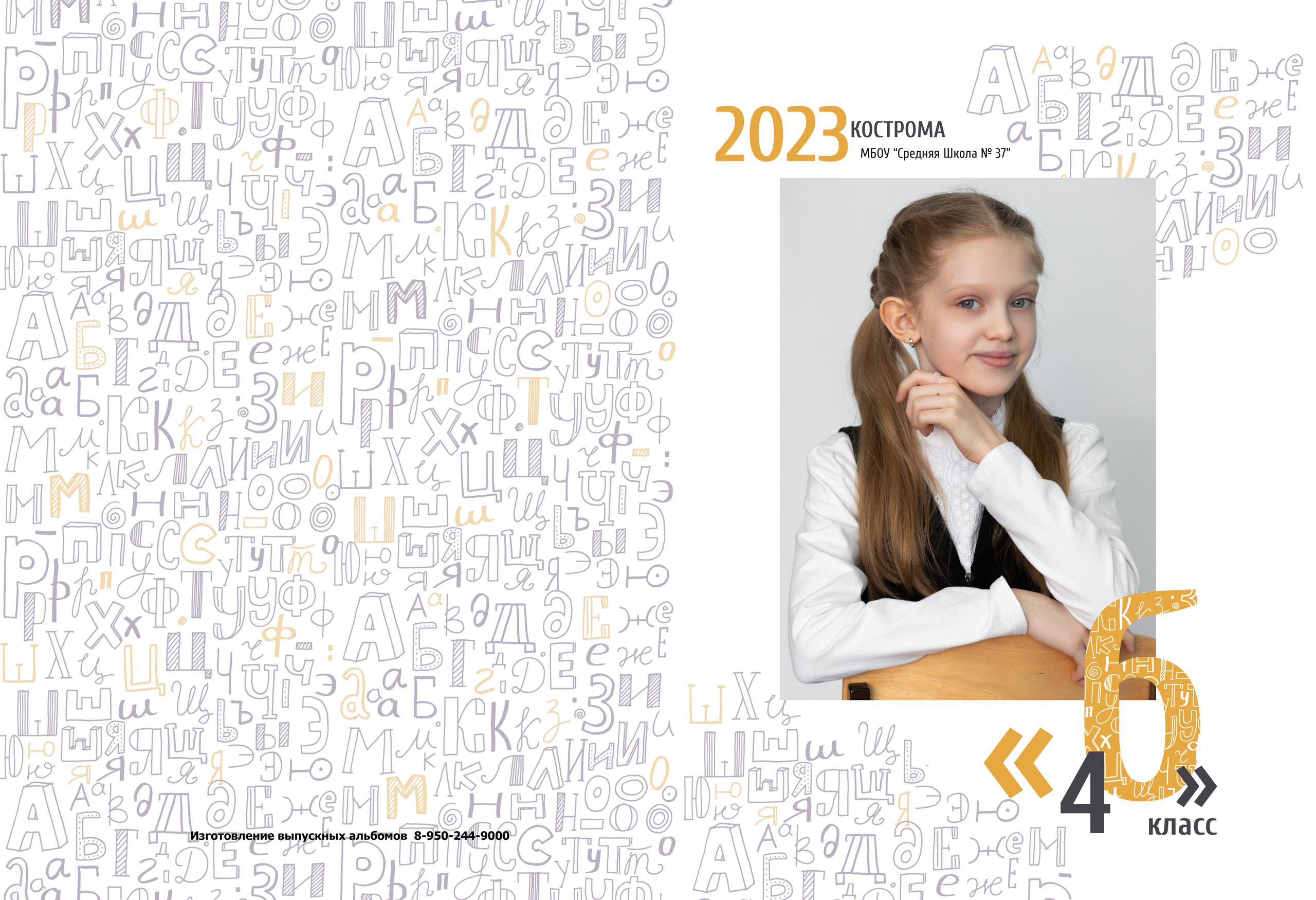 Альбом 2 разворота 4 класс. Выпускные альбомы, индивидуальные фотосессии в Костроме