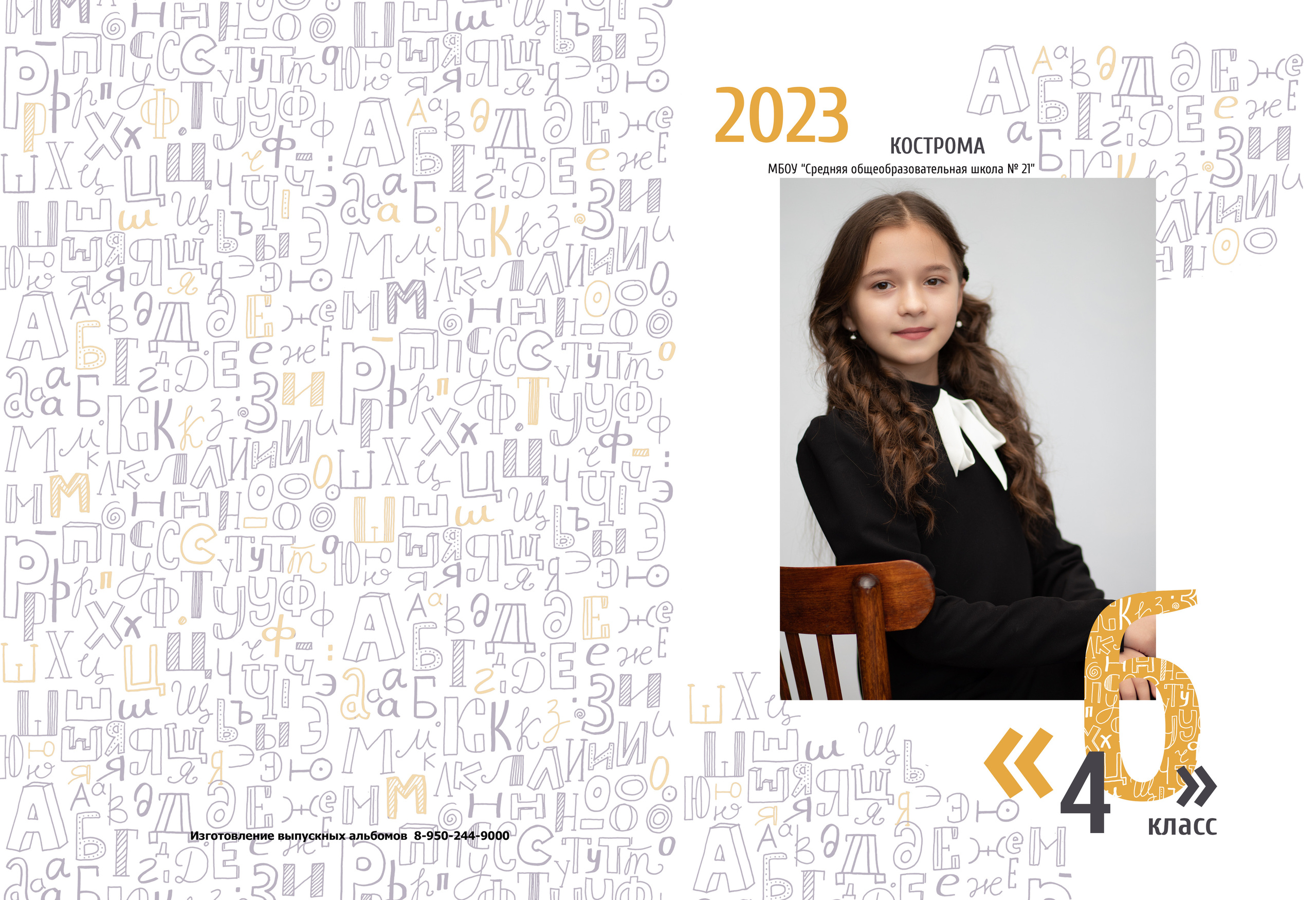 Альбом 2-3 разворота 4 класс. Выпускные альбомы, индивидуальные фотосессии в Костроме