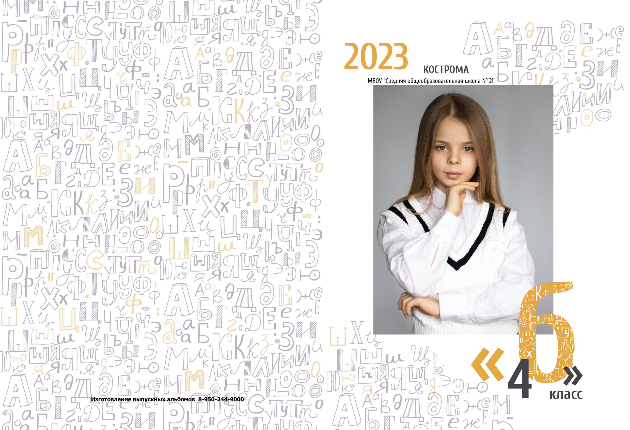 Альбом 2-3 разворота 4 класс. Выпускные альбомы, индивидуальные фотосессии в Костроме