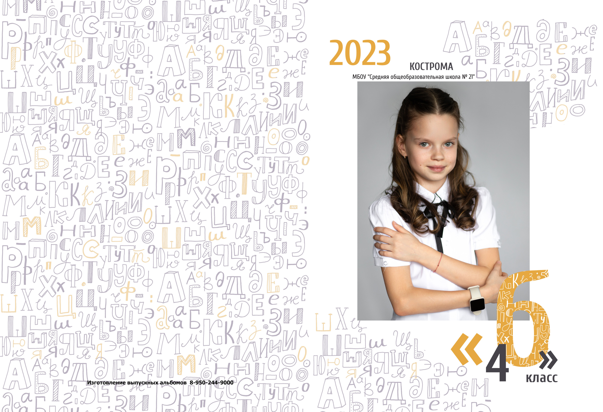 Альбом 2-3 разворота 4 класс. Выпускные альбомы, индивидуальные фотосессии в Костроме