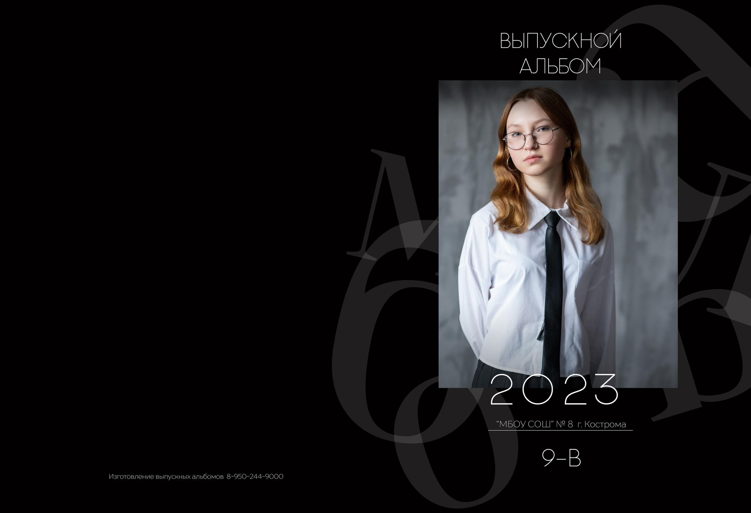 Альбом 2 разворота 9 класс. Выпускные альбомы, индивидуальные фотосессии в Костроме
