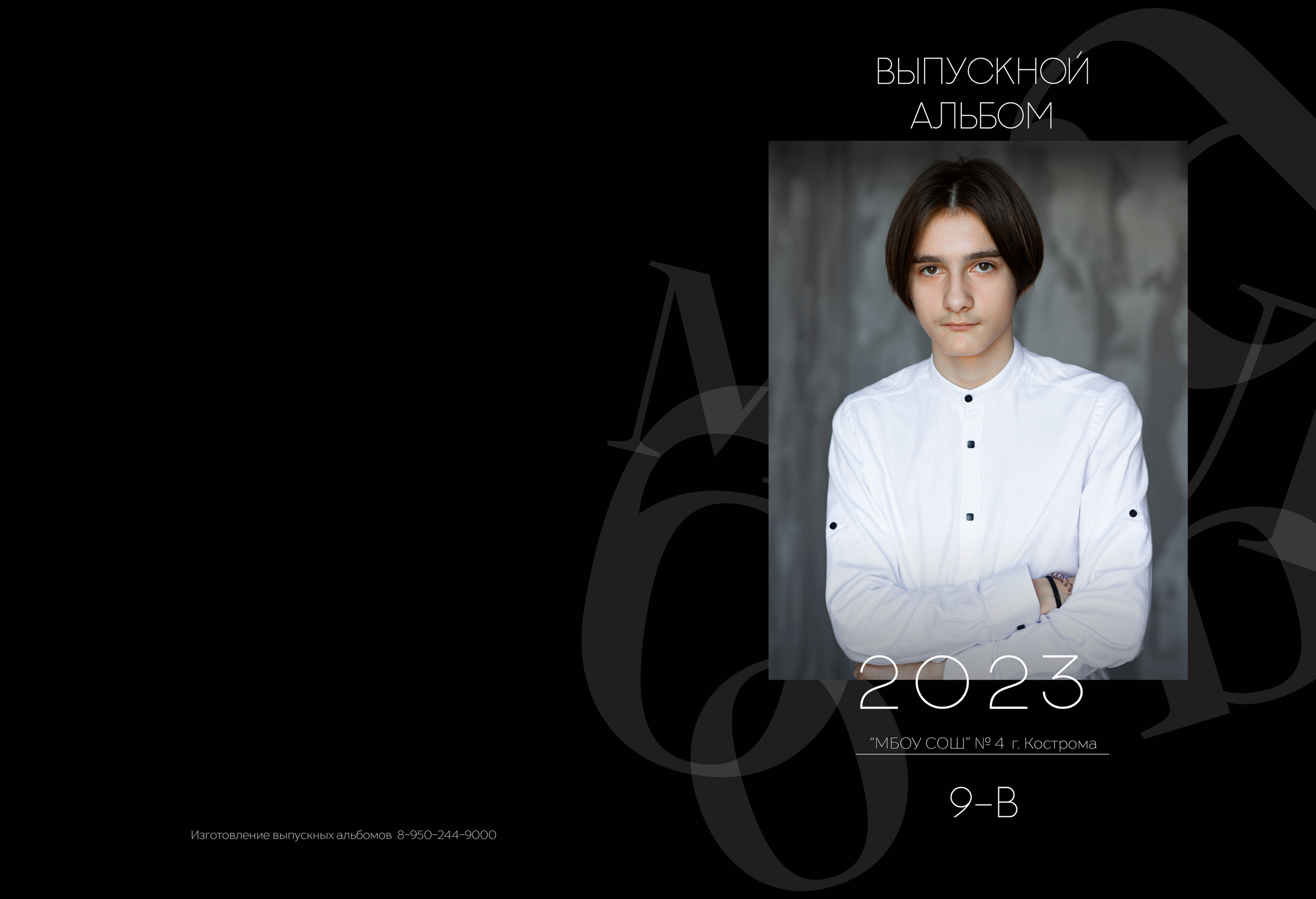 Альбом 2 разворота 9 класс. Выпускные альбомы, индивидуальные фотосессии в Костроме