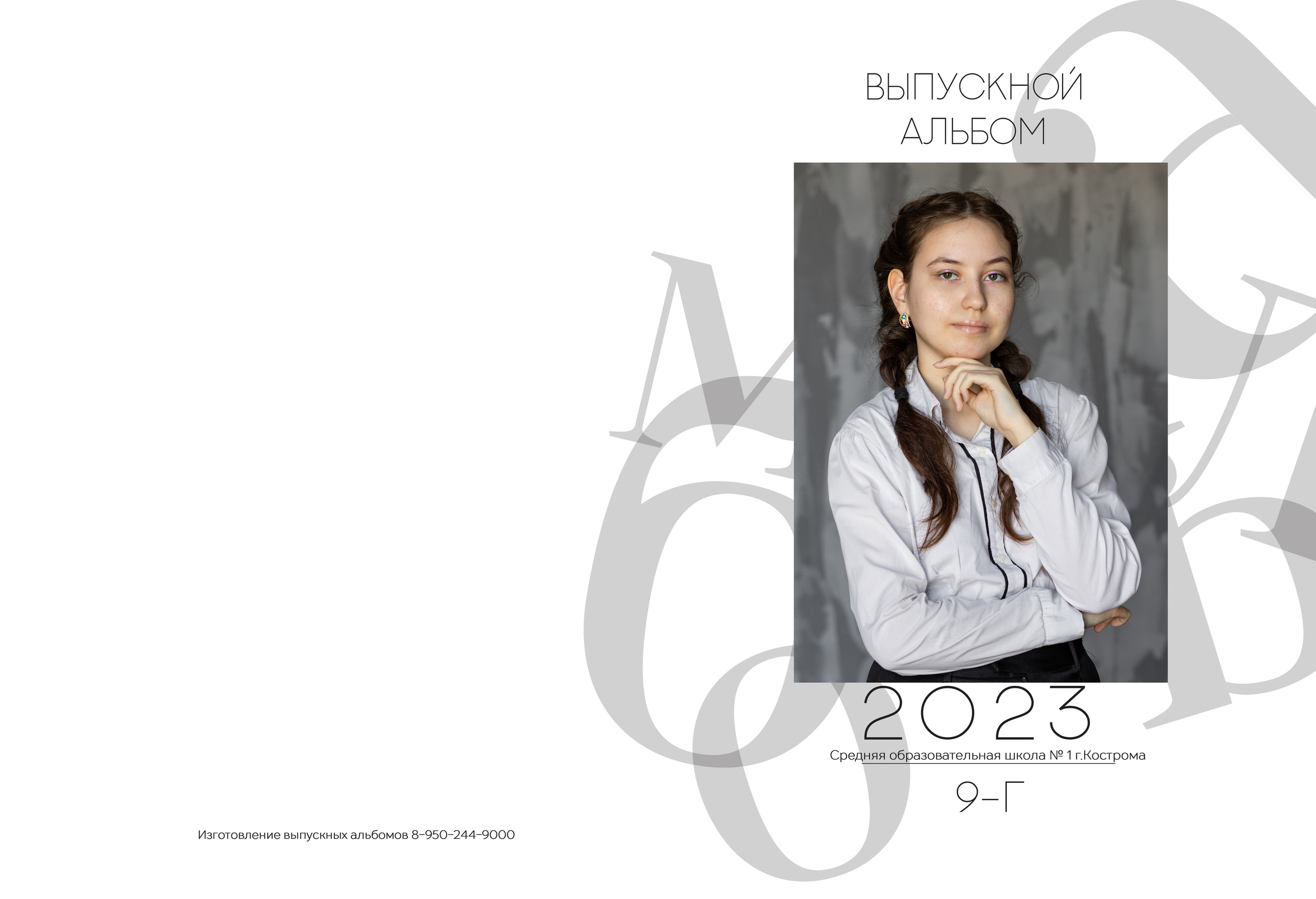 Альбом 3 разворота 9 класс. Выпускные альбомы, индивидуальные фотосессии в Костроме