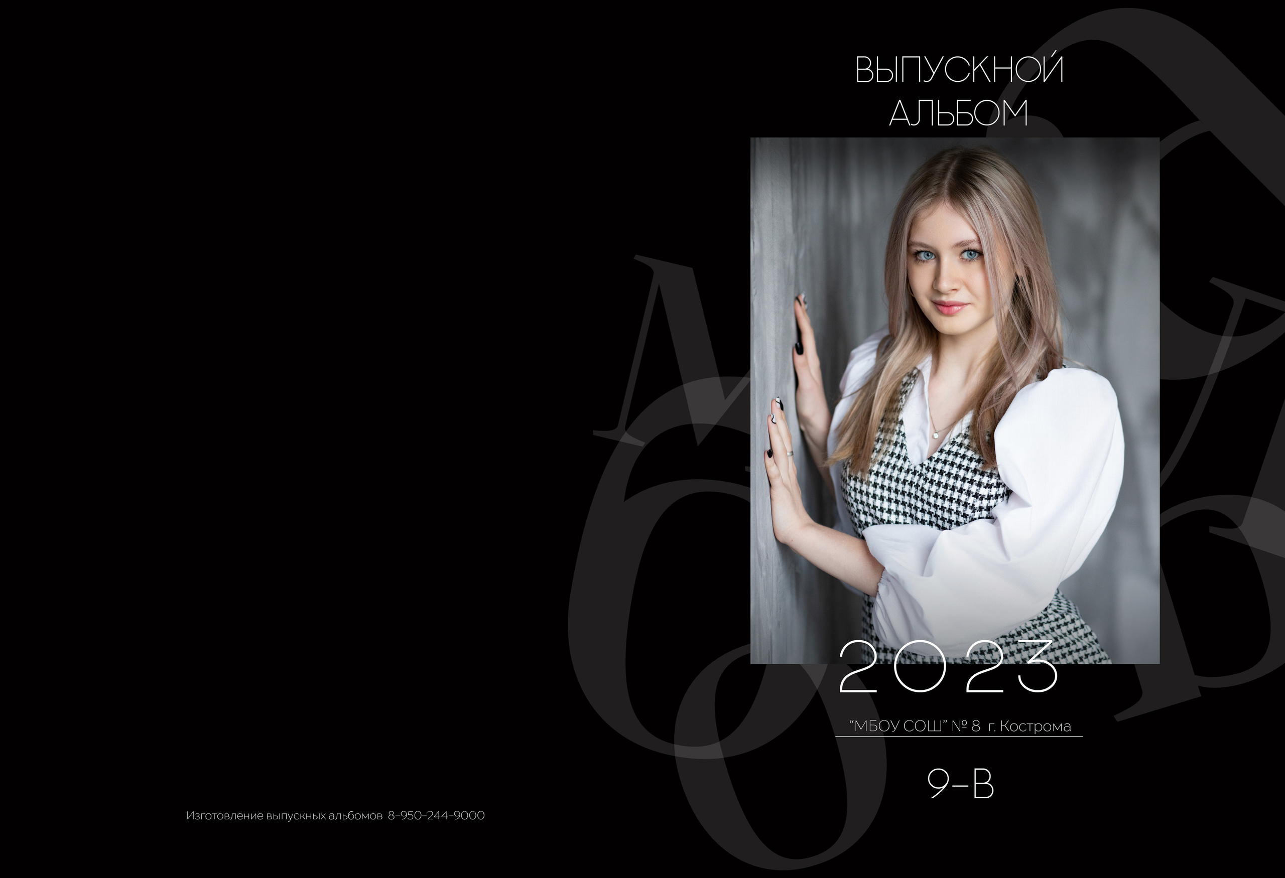 Альбом 2 разворота 9 класс. Выпускные альбомы, индивидуальные фотосессии в Костроме