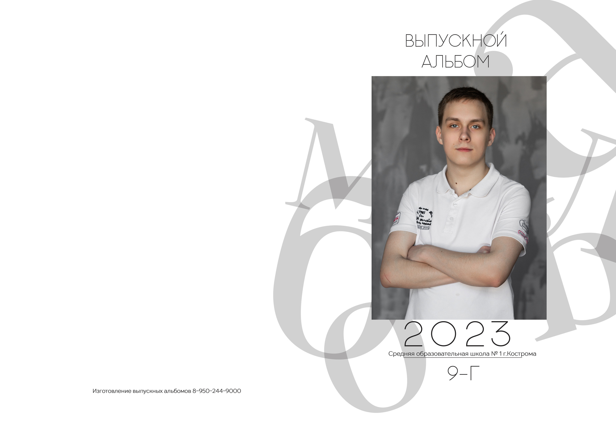 Альбом 3 разворота 9 класс. Выпускные альбомы, индивидуальные фотосессии в Костроме