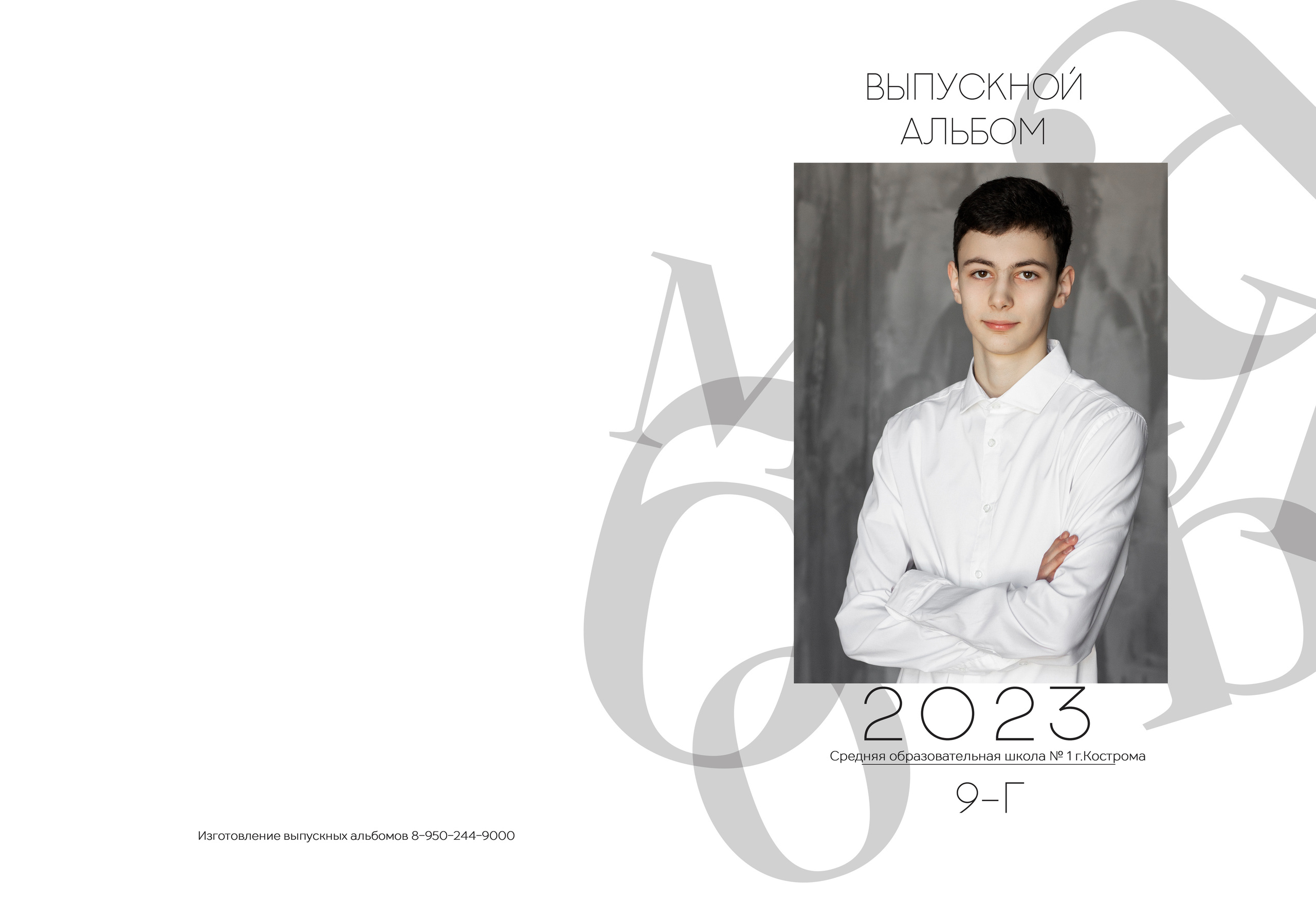 Альбом 3 разворота 9 класс. Выпускные альбомы, индивидуальные фотосессии в Костроме