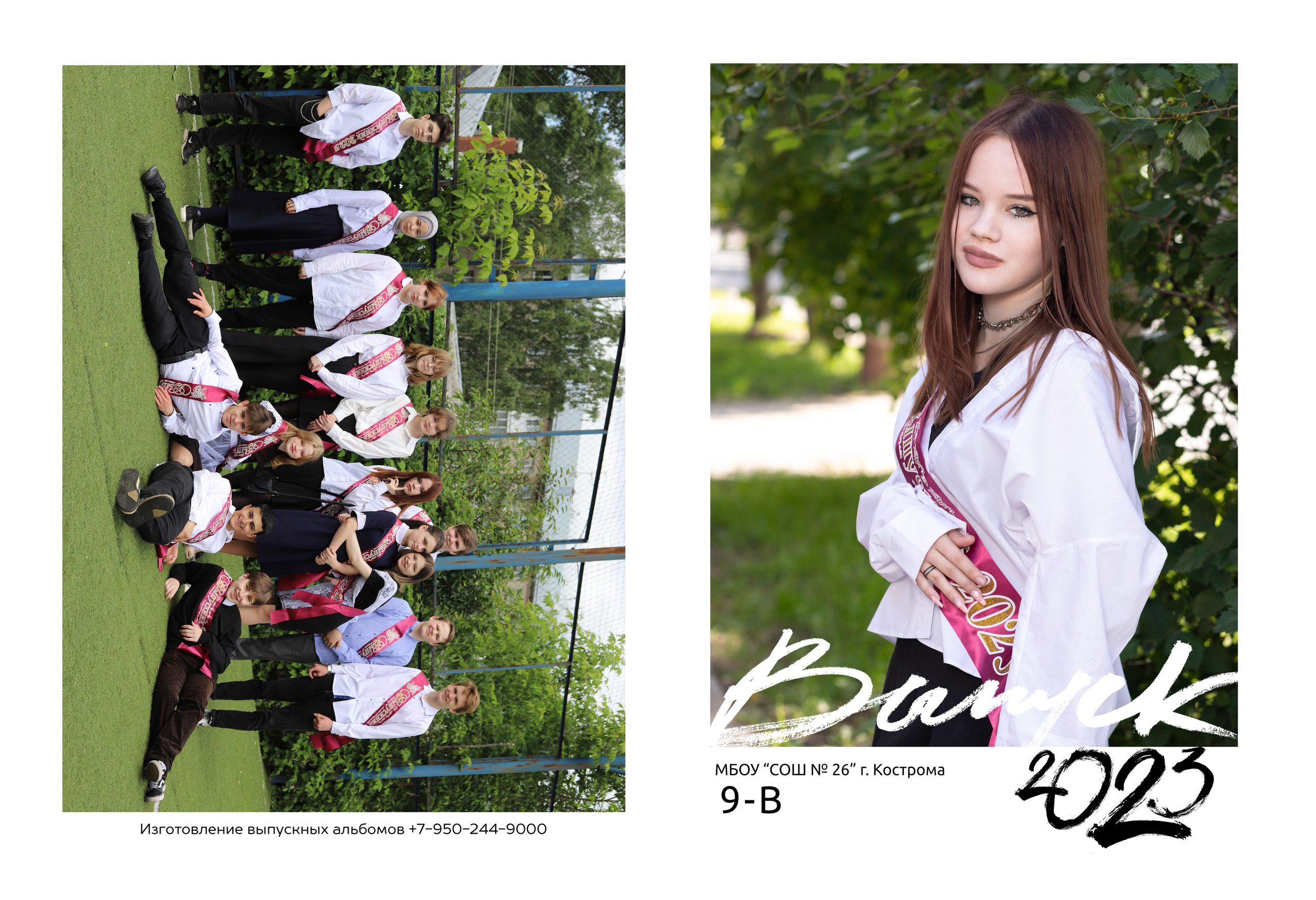 Альбом 2 разворота 9 класс. Выпускные альбомы, индивидуальные фотосессии в Костроме