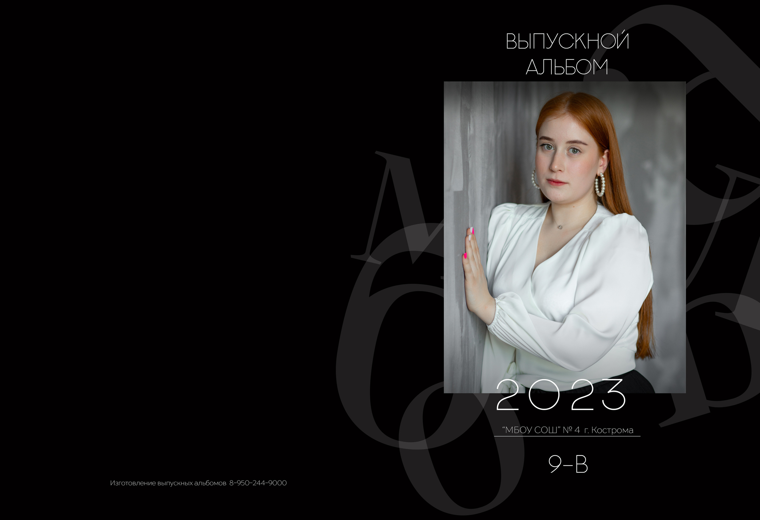 Альбом 2 разворота 9 класс. Выпускные альбомы, индивидуальные фотосессии в Костроме