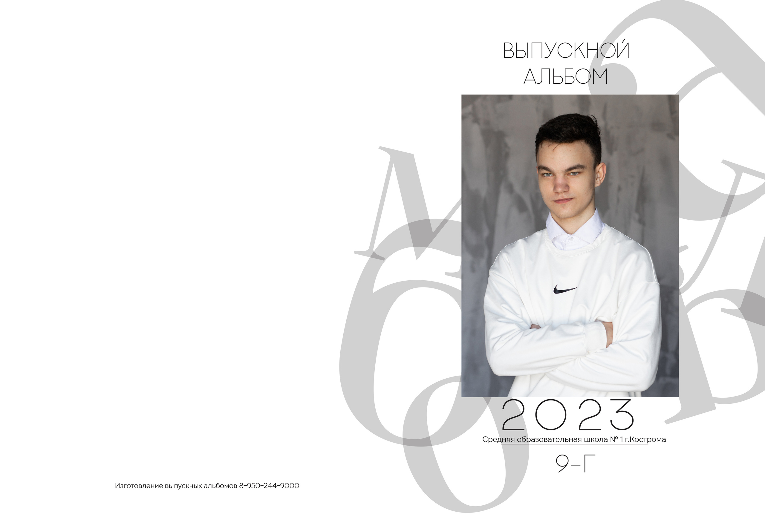 Альбом 3 разворота 9 класс. Выпускные альбомы, индивидуальные фотосессии в Костроме