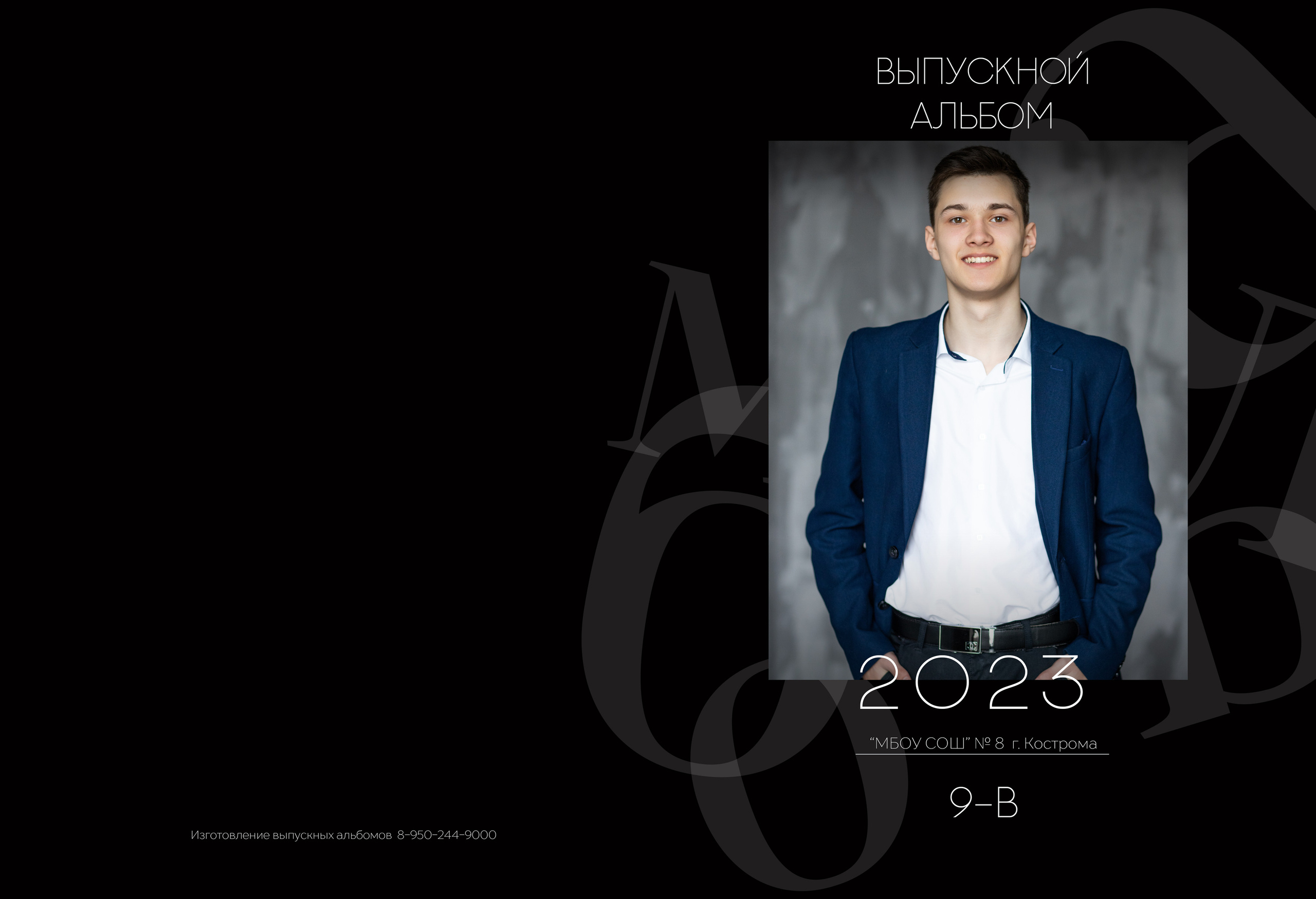Альбом 2 разворота 9 класс. Выпускные альбомы, индивидуальные фотосессии в Костроме