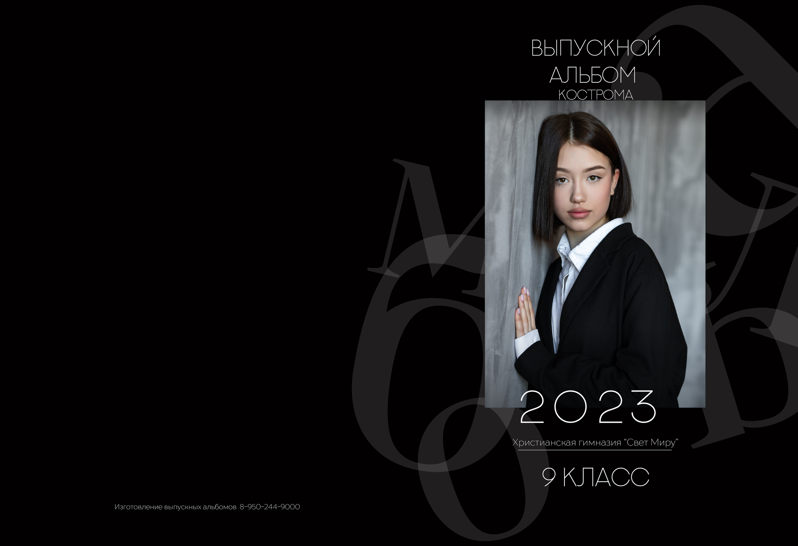 Альбом на 2 разворота 4 класс. Выпускные альбомы, индивидуальные фотосессии в Костроме