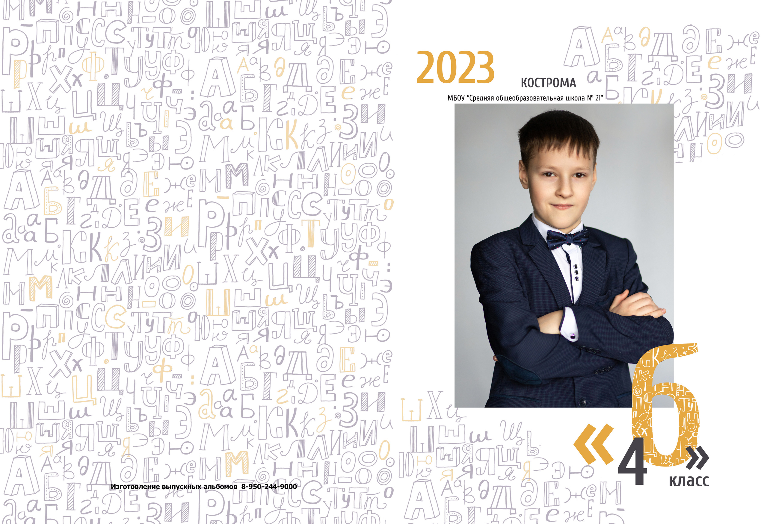 Альбом 2-3 разворота 4 класс. Выпускные альбомы, индивидуальные фотосессии в Костроме