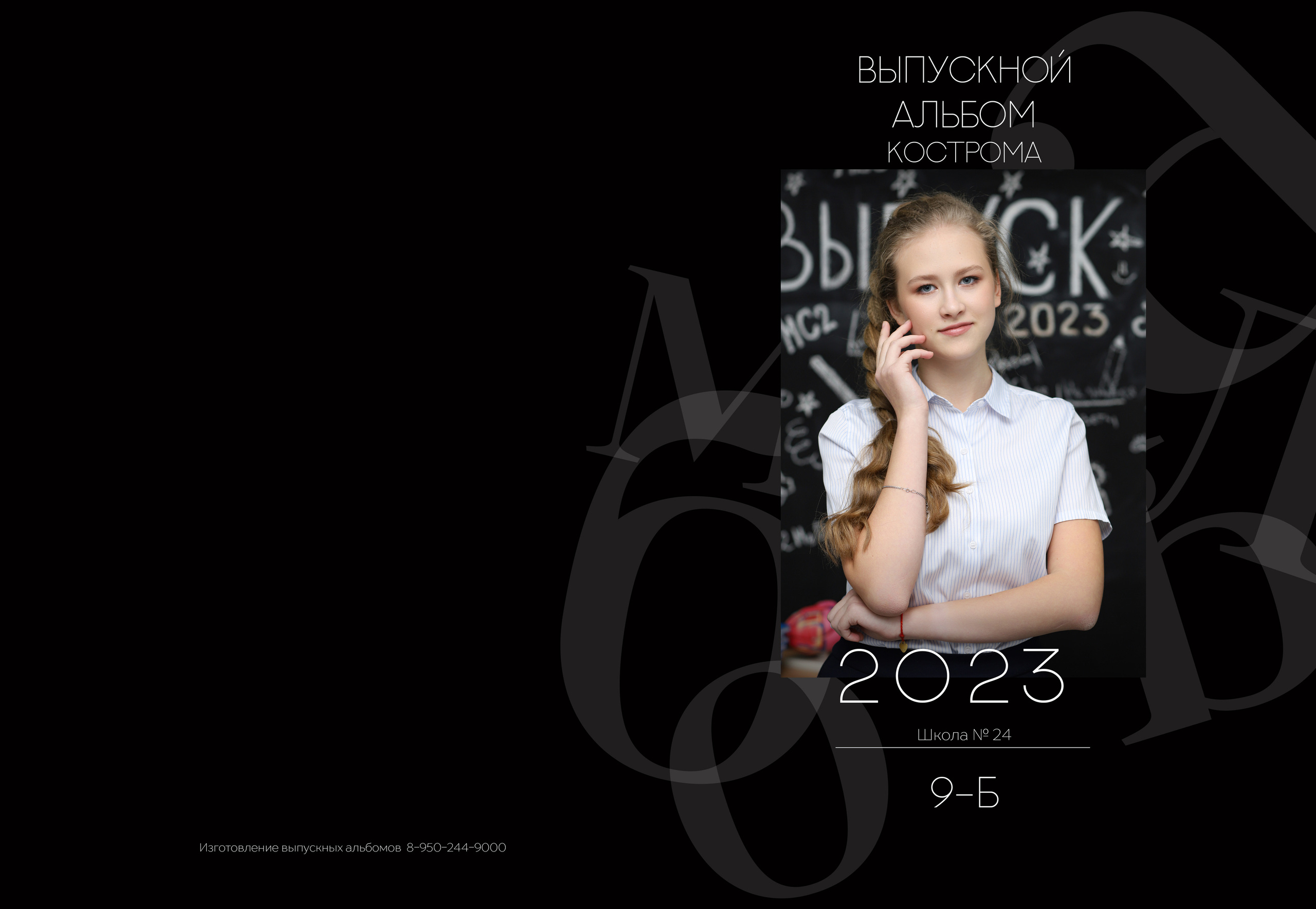 Альбом 2 разворота 9 класс. Выпускные альбомы, индивидуальные фотосессии в Костроме