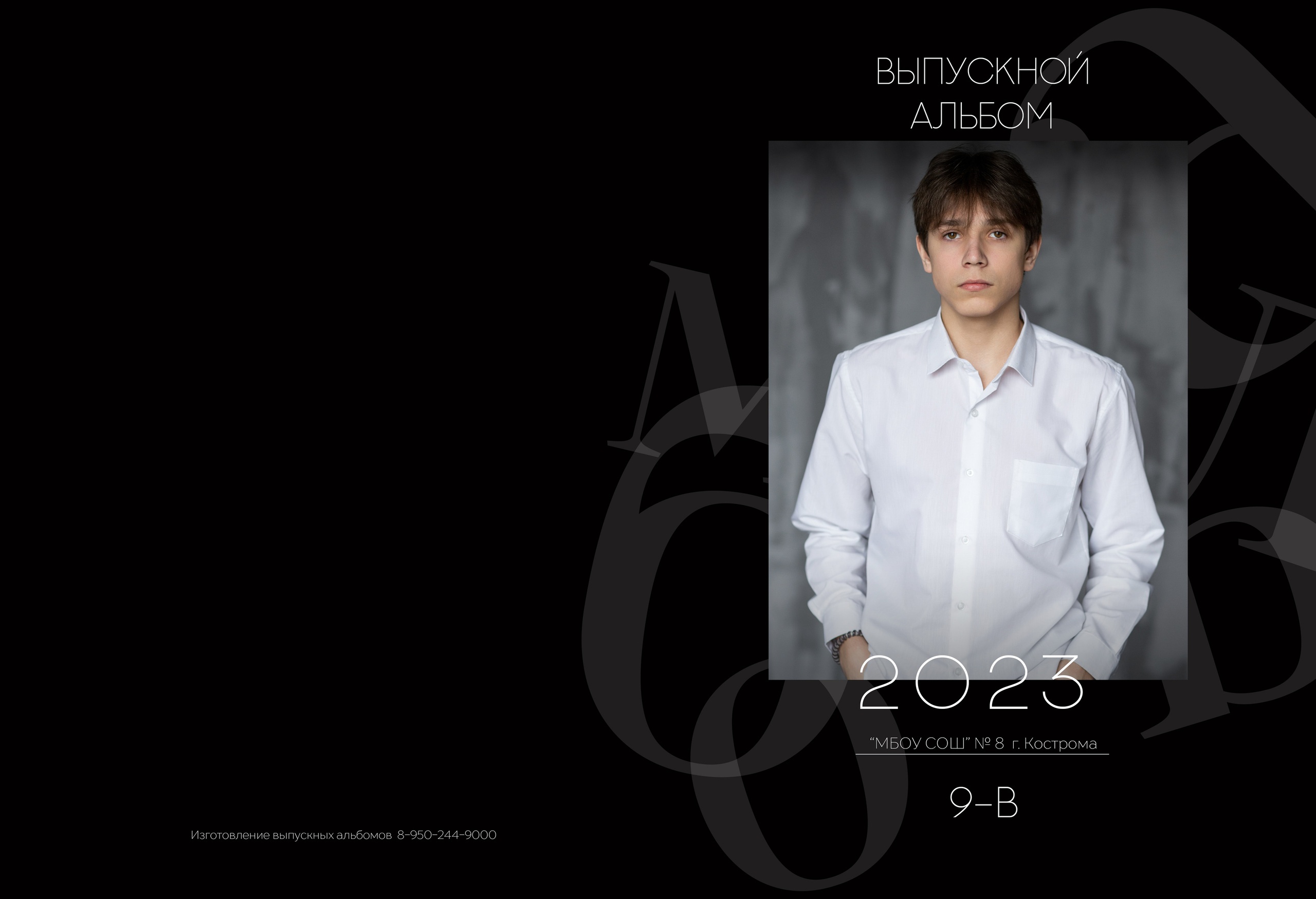 Альбом 2 разворота 9 класс. Выпускные альбомы, индивидуальные фотосессии в Костроме