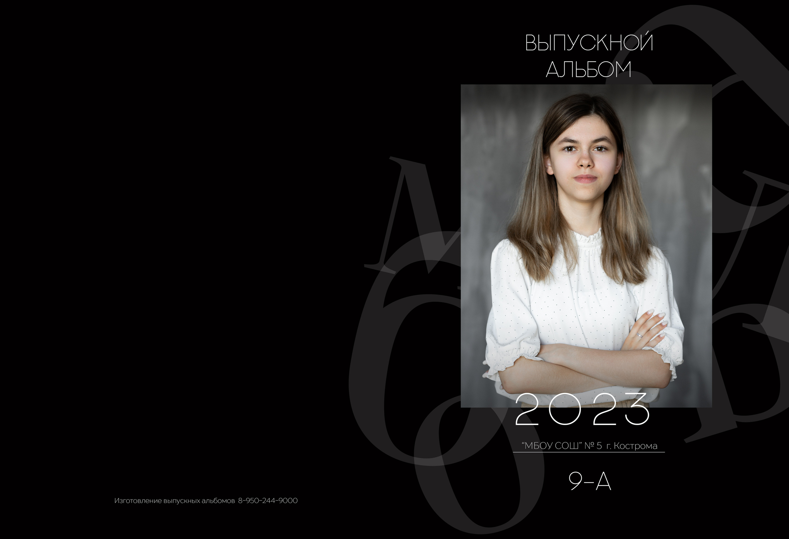Альбом 2 разворота 9 класс. Выпускные альбомы, индивидуальные фотосессии в Костроме