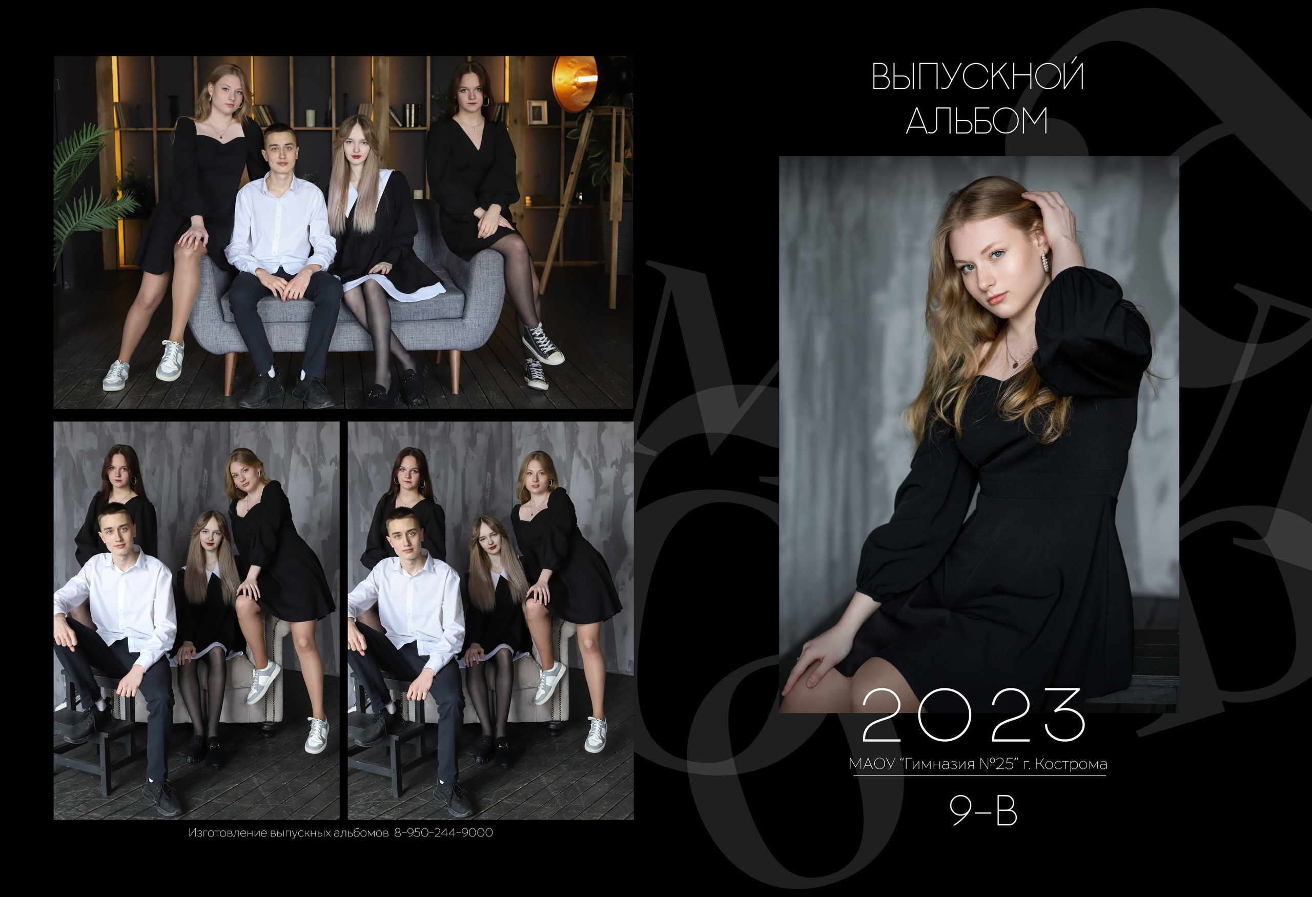 Планшет 9 класс. Выпускные альбомы, индивидуальные фотосессии в Костроме