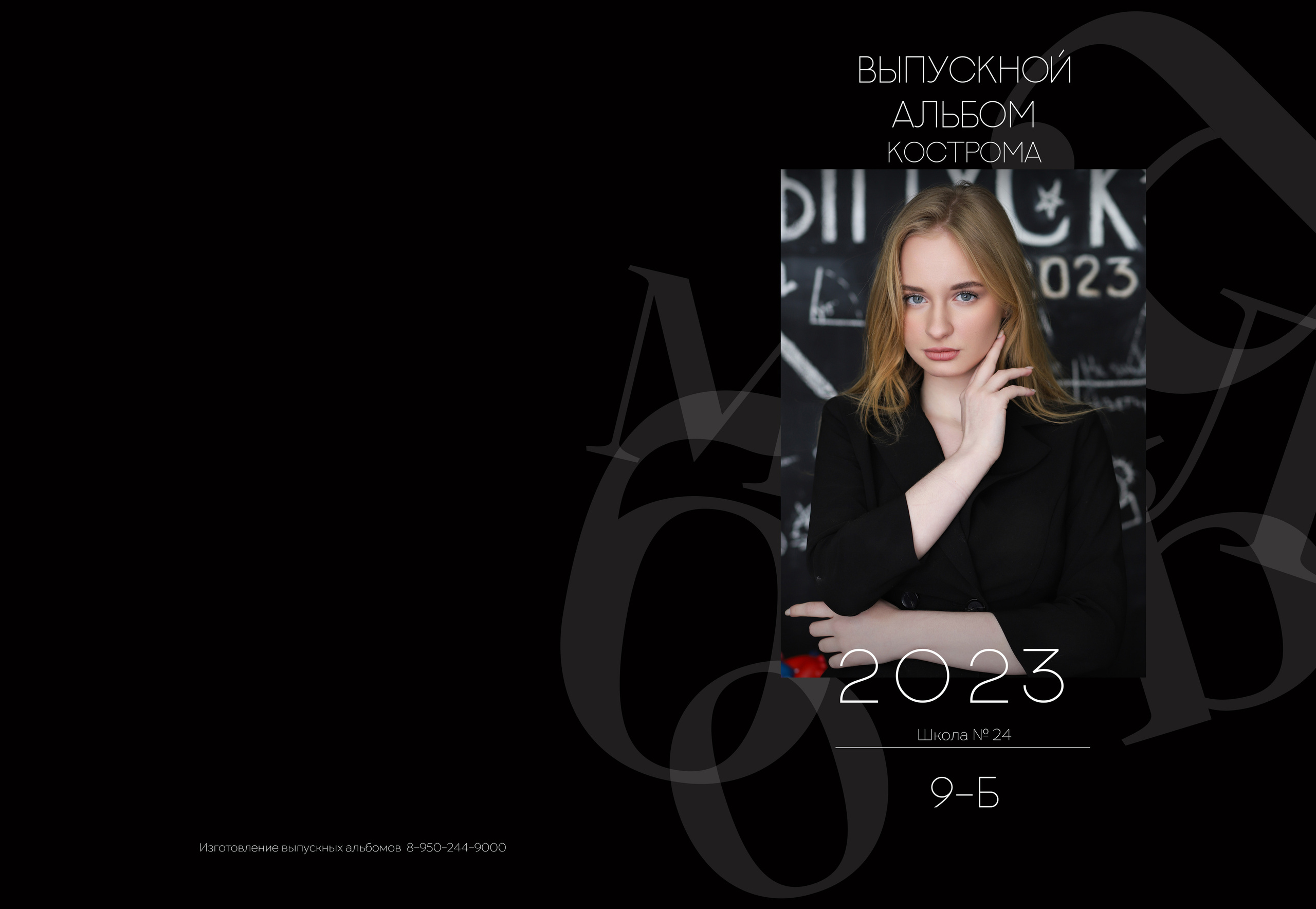 Альбом 2 разворота 9 класс. Выпускные альбомы, индивидуальные фотосессии в Костроме