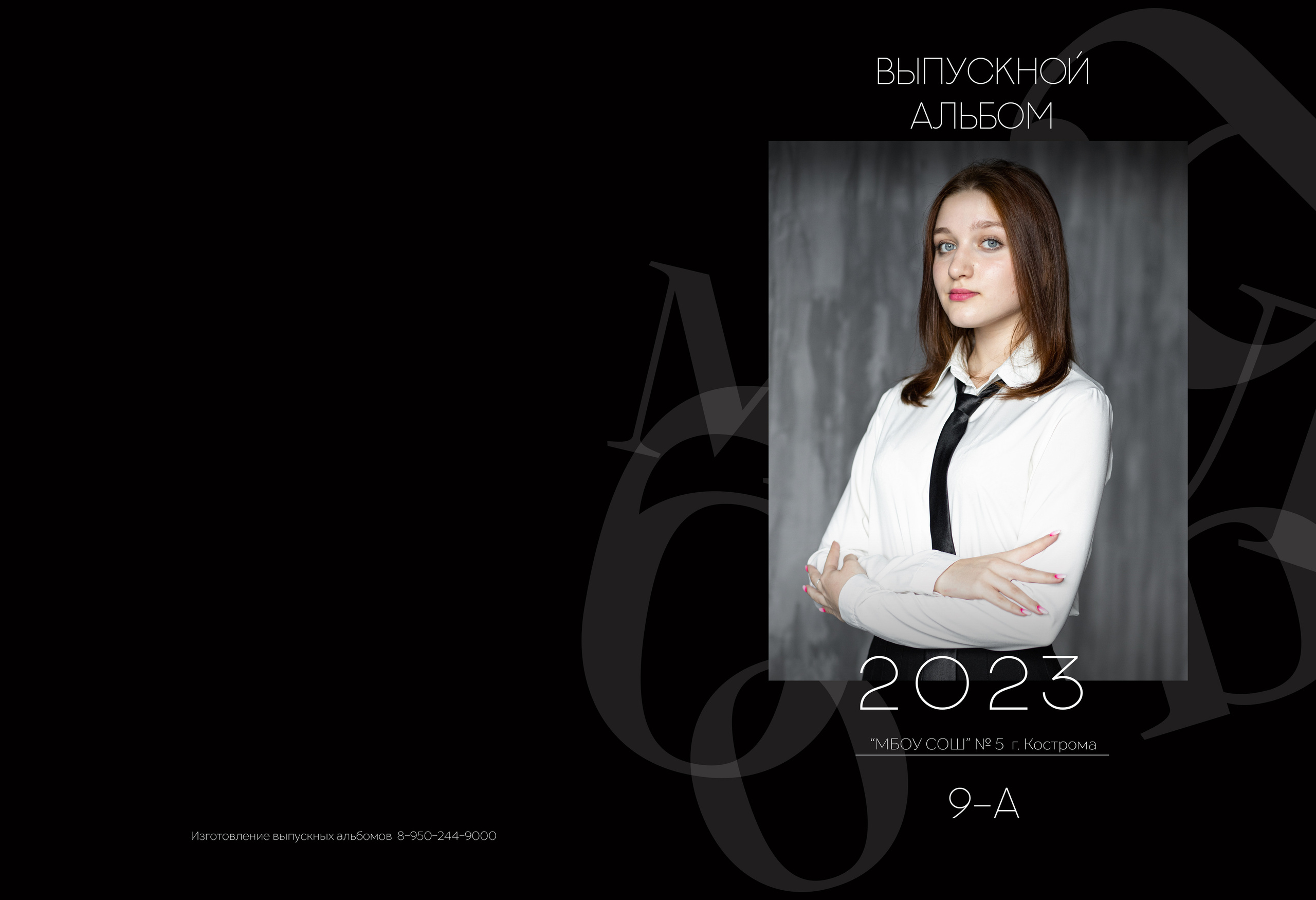 Альбом 2 разворота 9 класс. Выпускные альбомы, индивидуальные фотосессии в Костроме